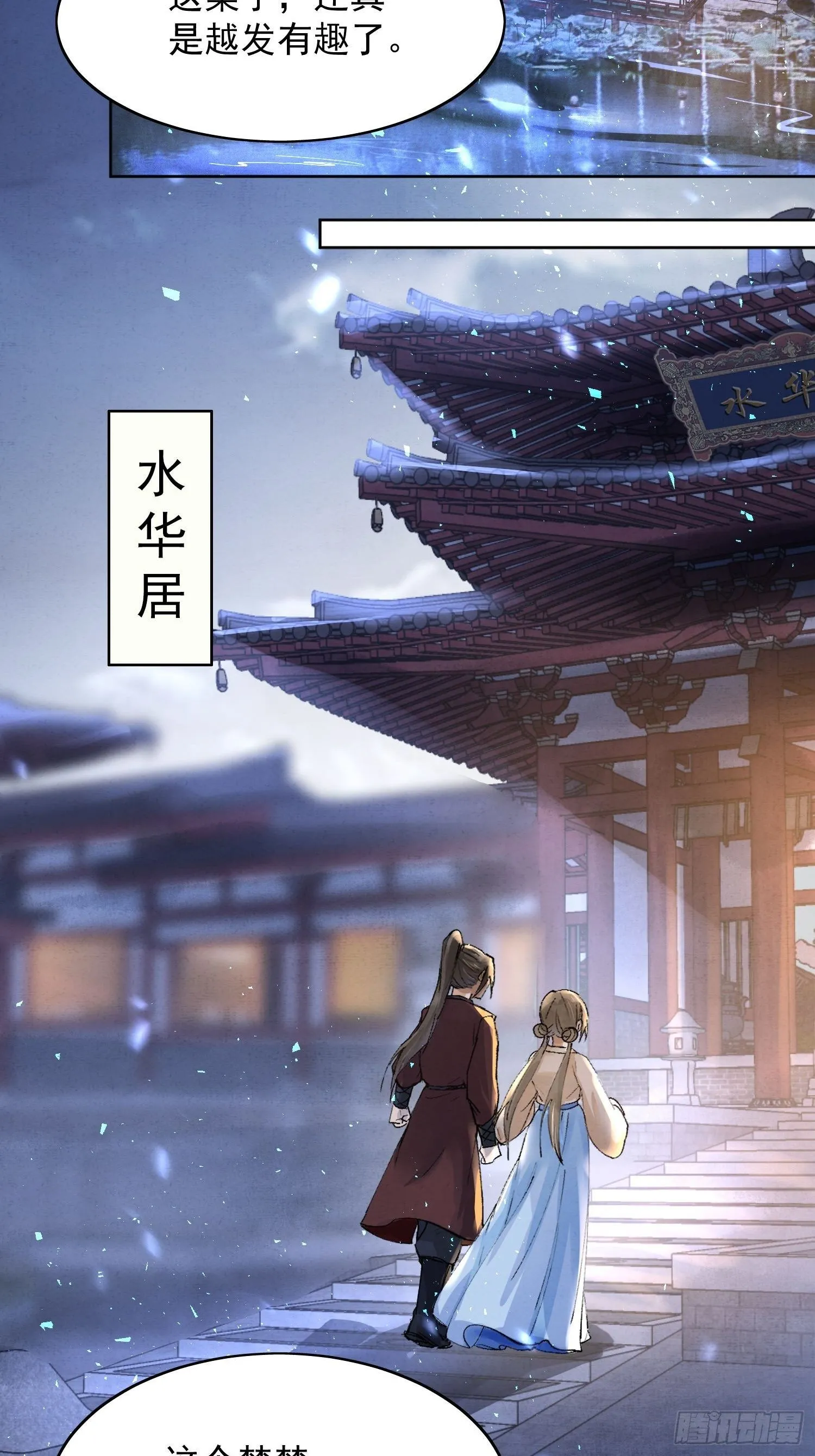 10 凶手？ 第18页