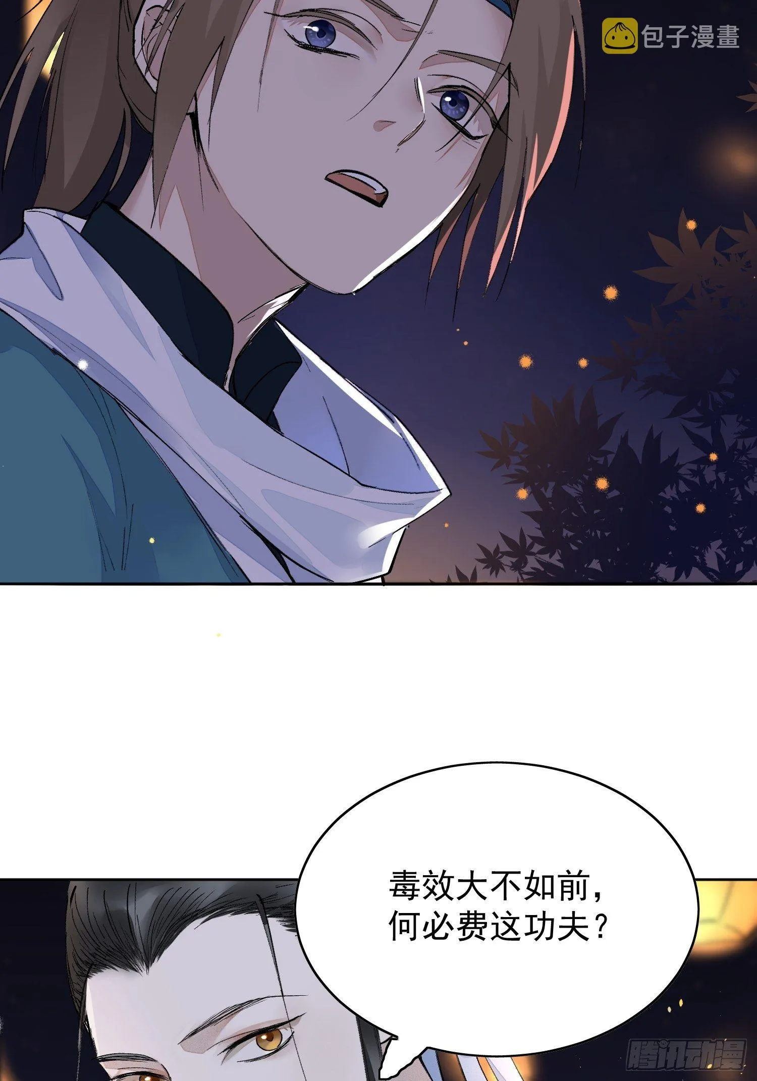 11 中毒 第44页