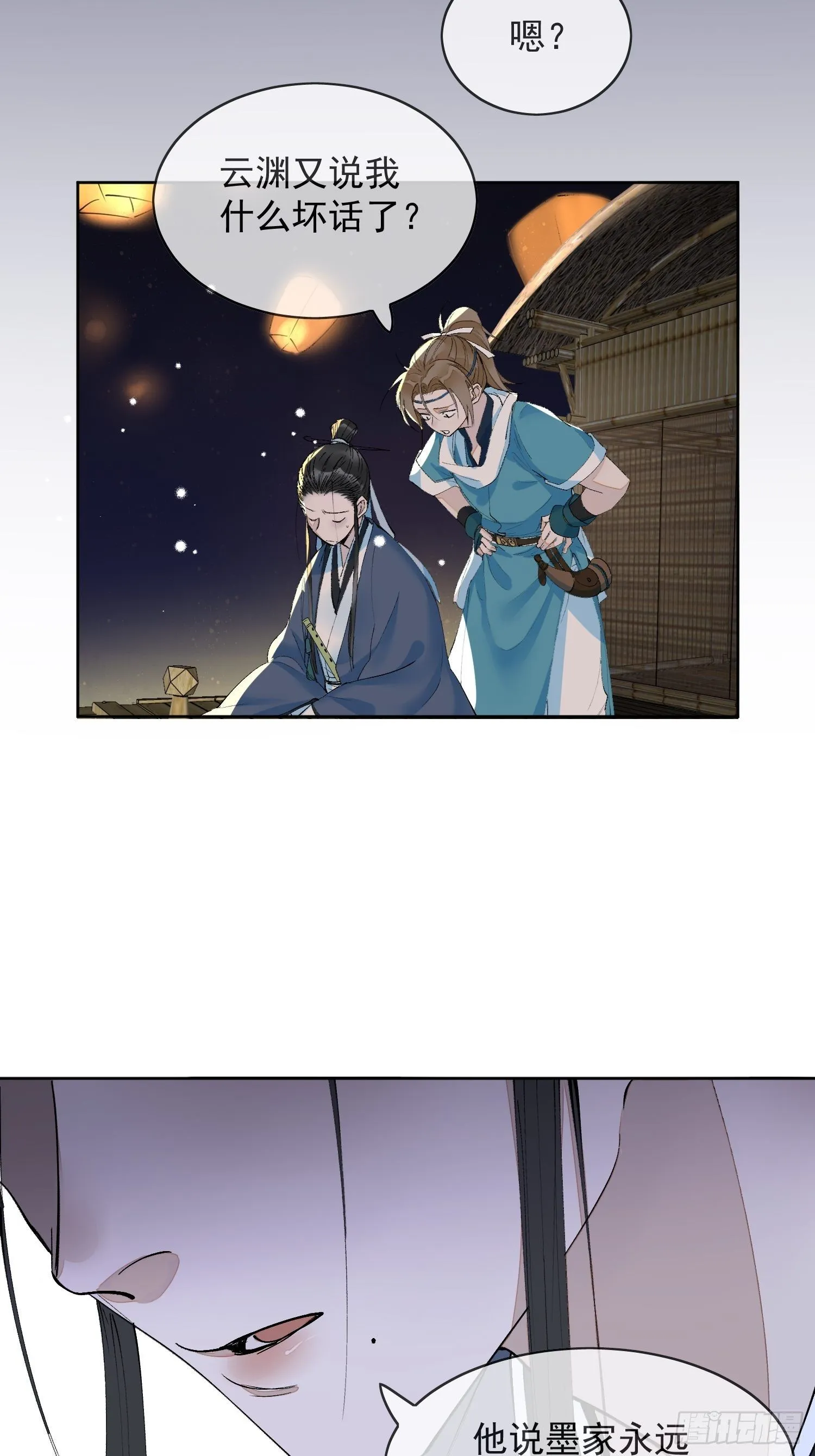 12 我走你们自便！ 第11页