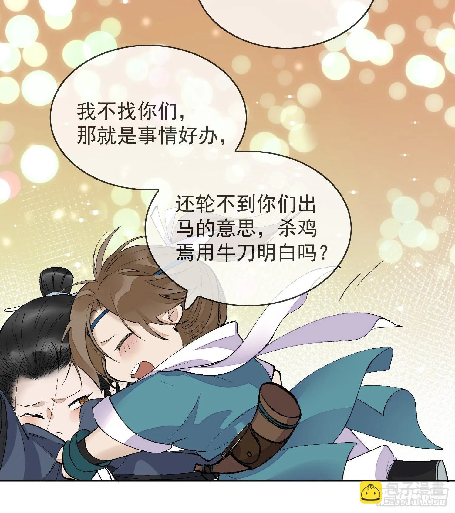 12 我走你们自便！ 第14页