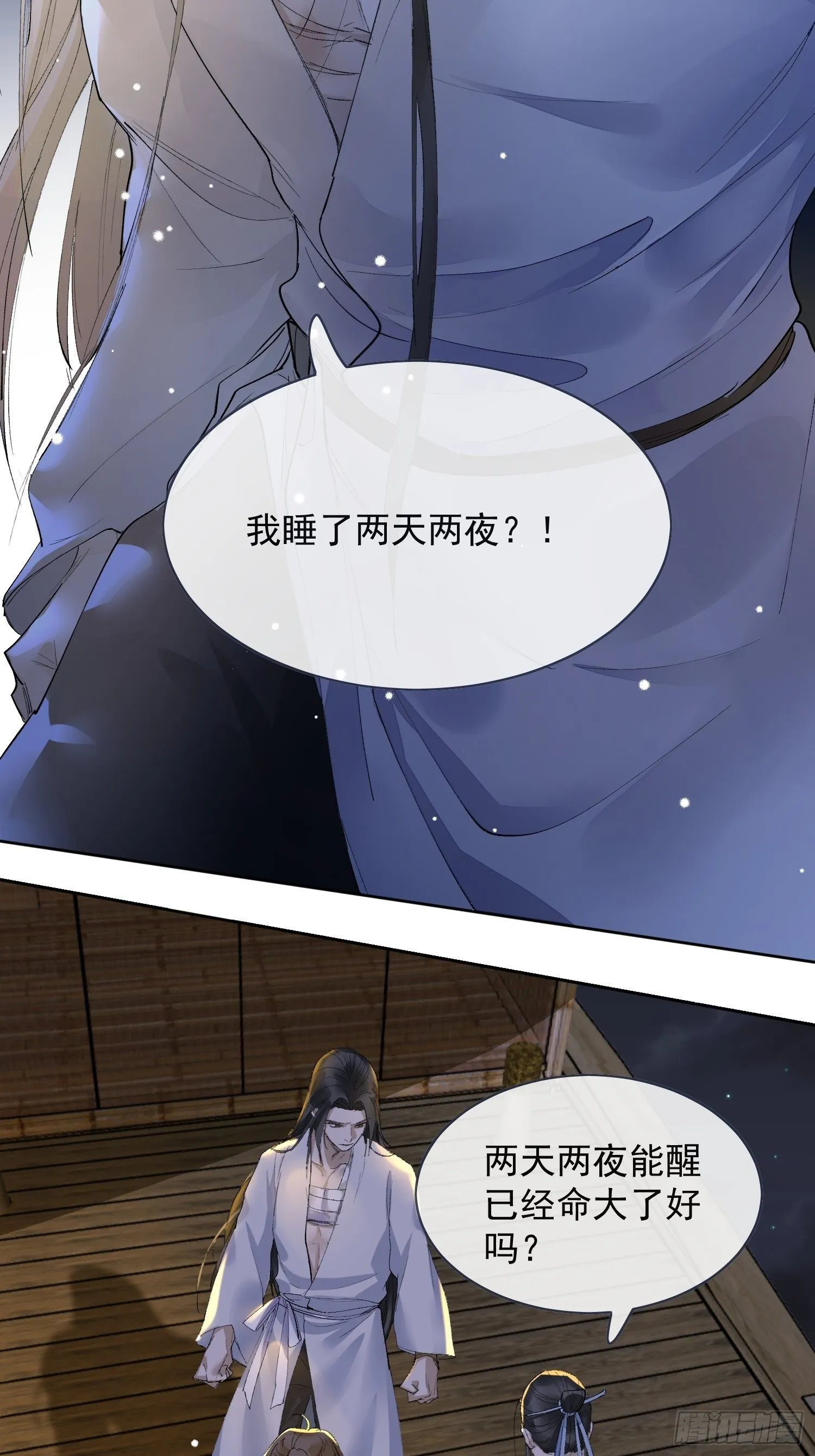 12 我走你们自便！ 第17页