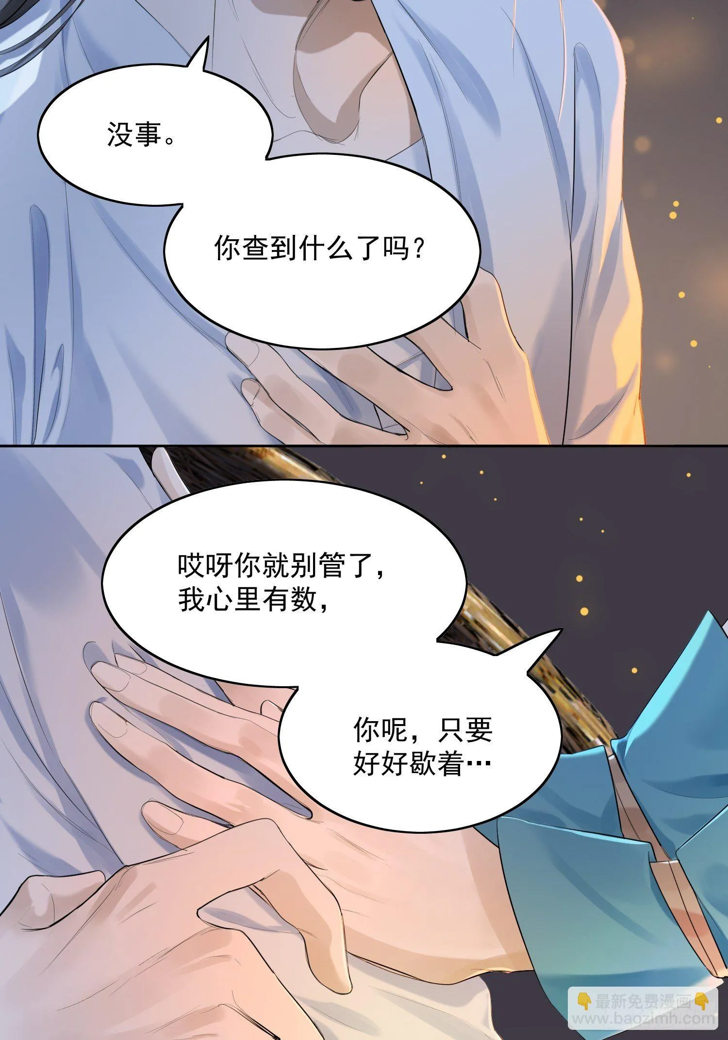 12 我走你们自便！ 第24页