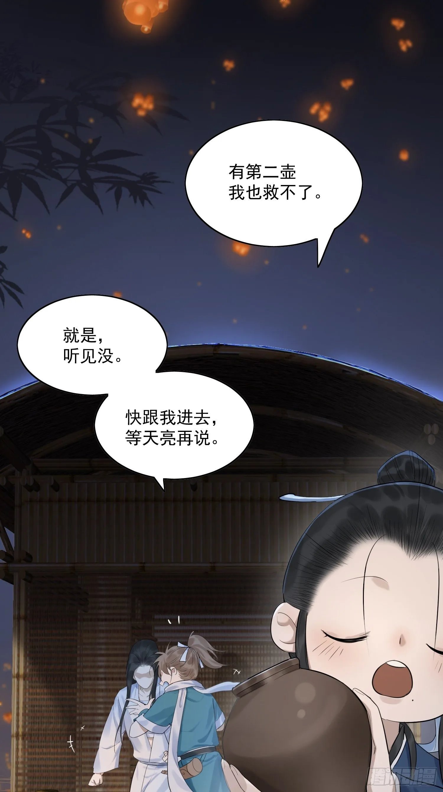 12 我走你们自便！ 第26页