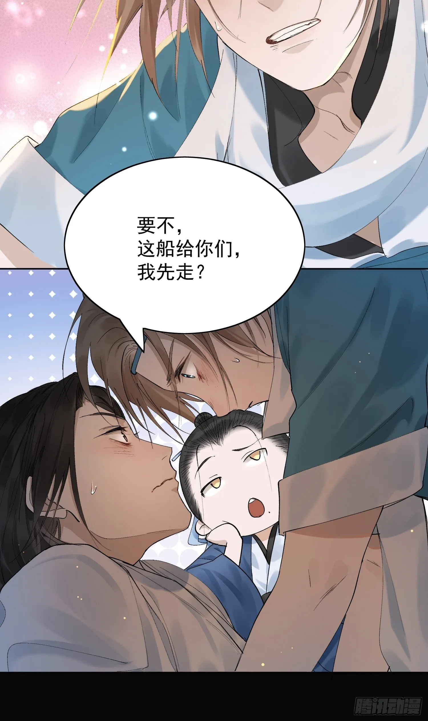 12 我走你们自便！ 第33页