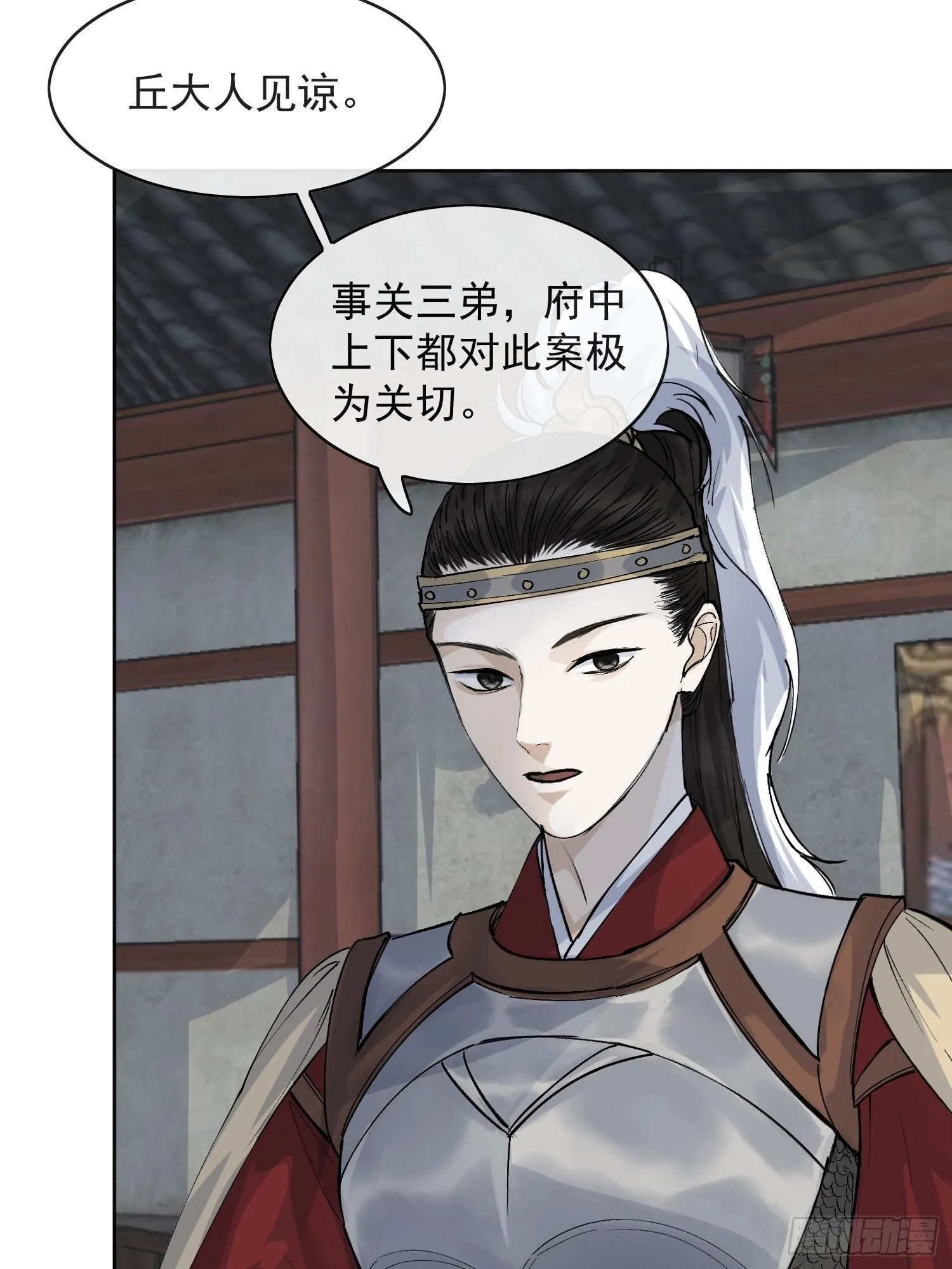 14 公堂对峙 第22页