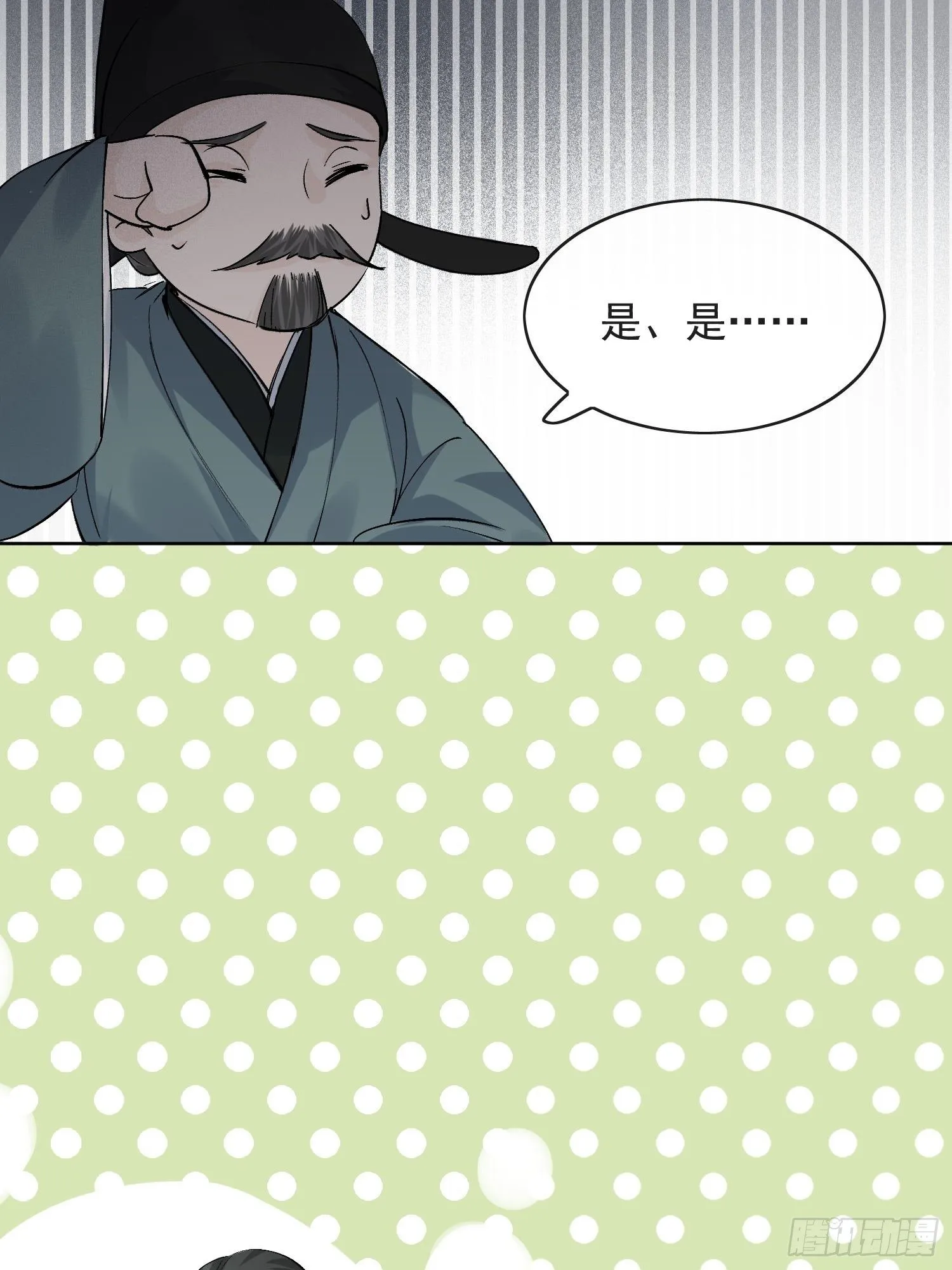14 公堂对峙 第24页