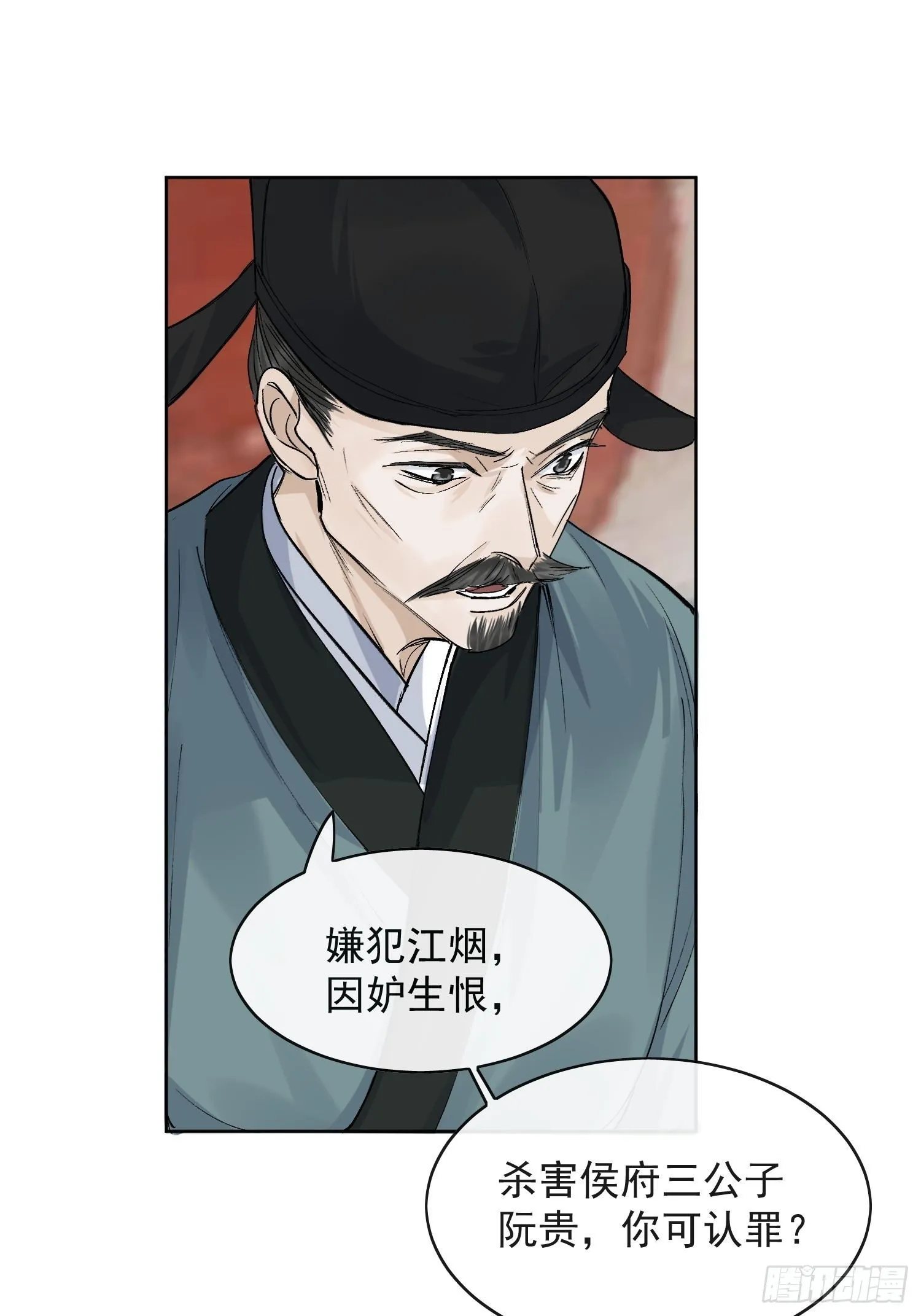 14 公堂对峙 第26页