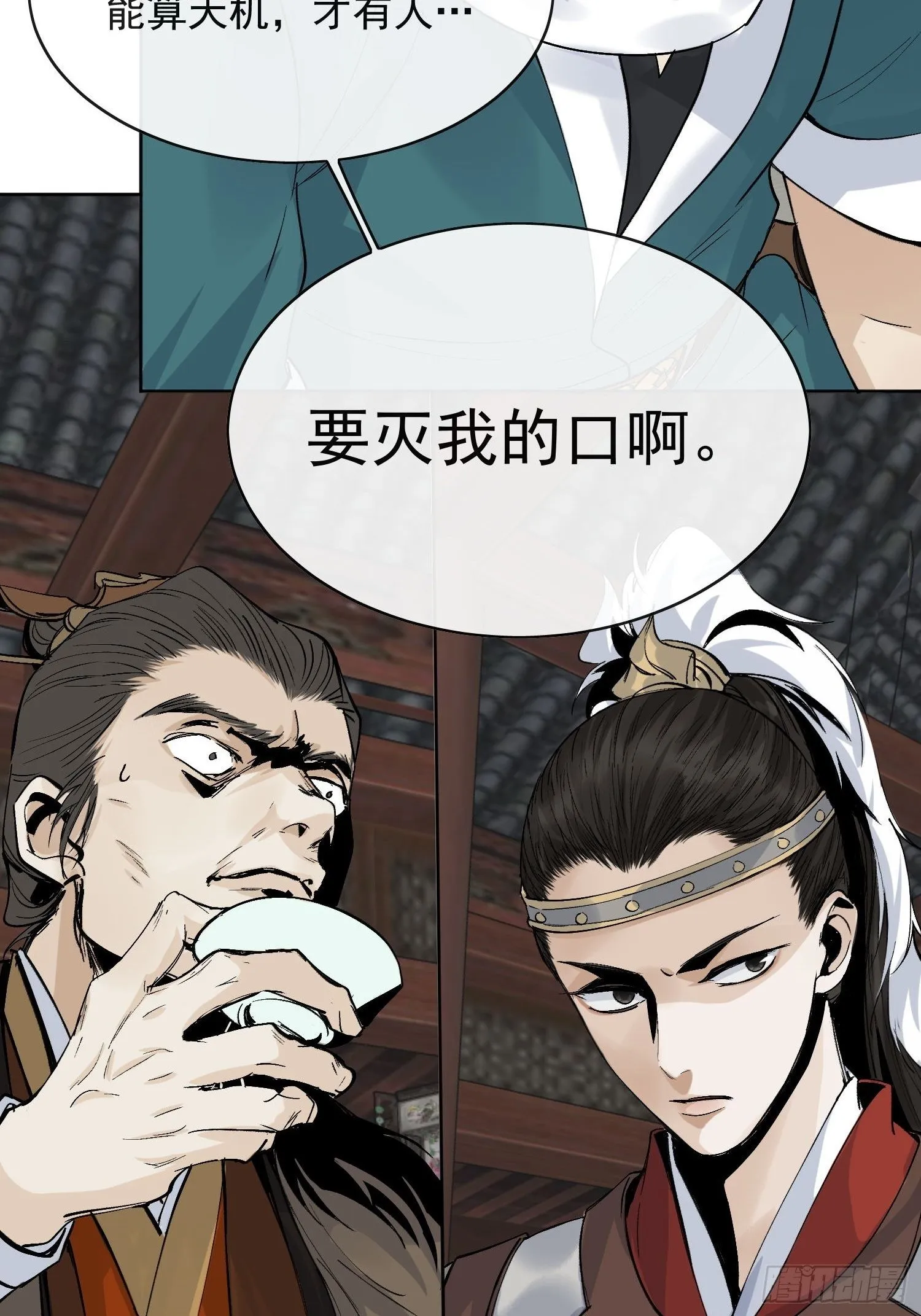 14 公堂对峙 第29页