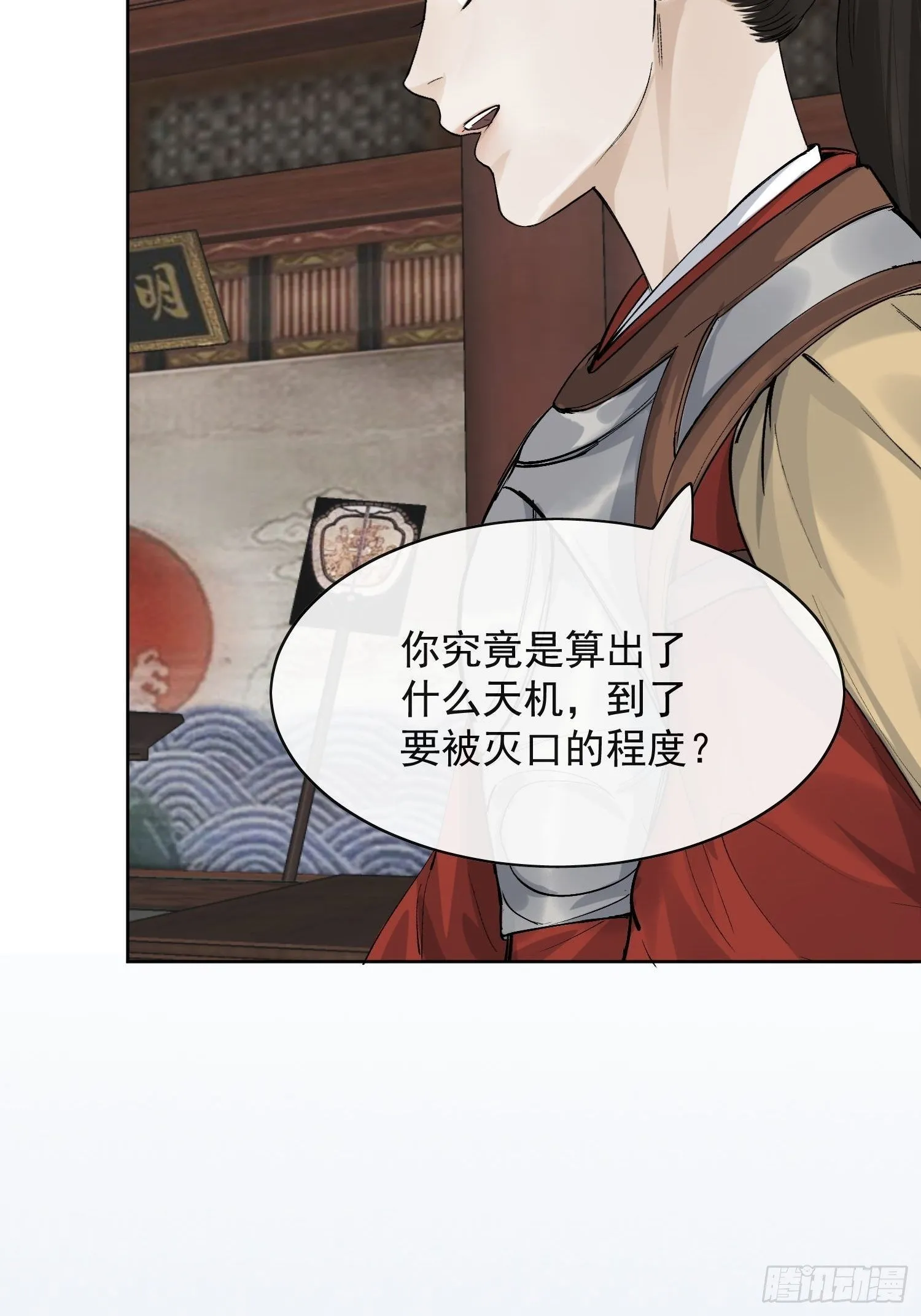 14 公堂对峙 第32页