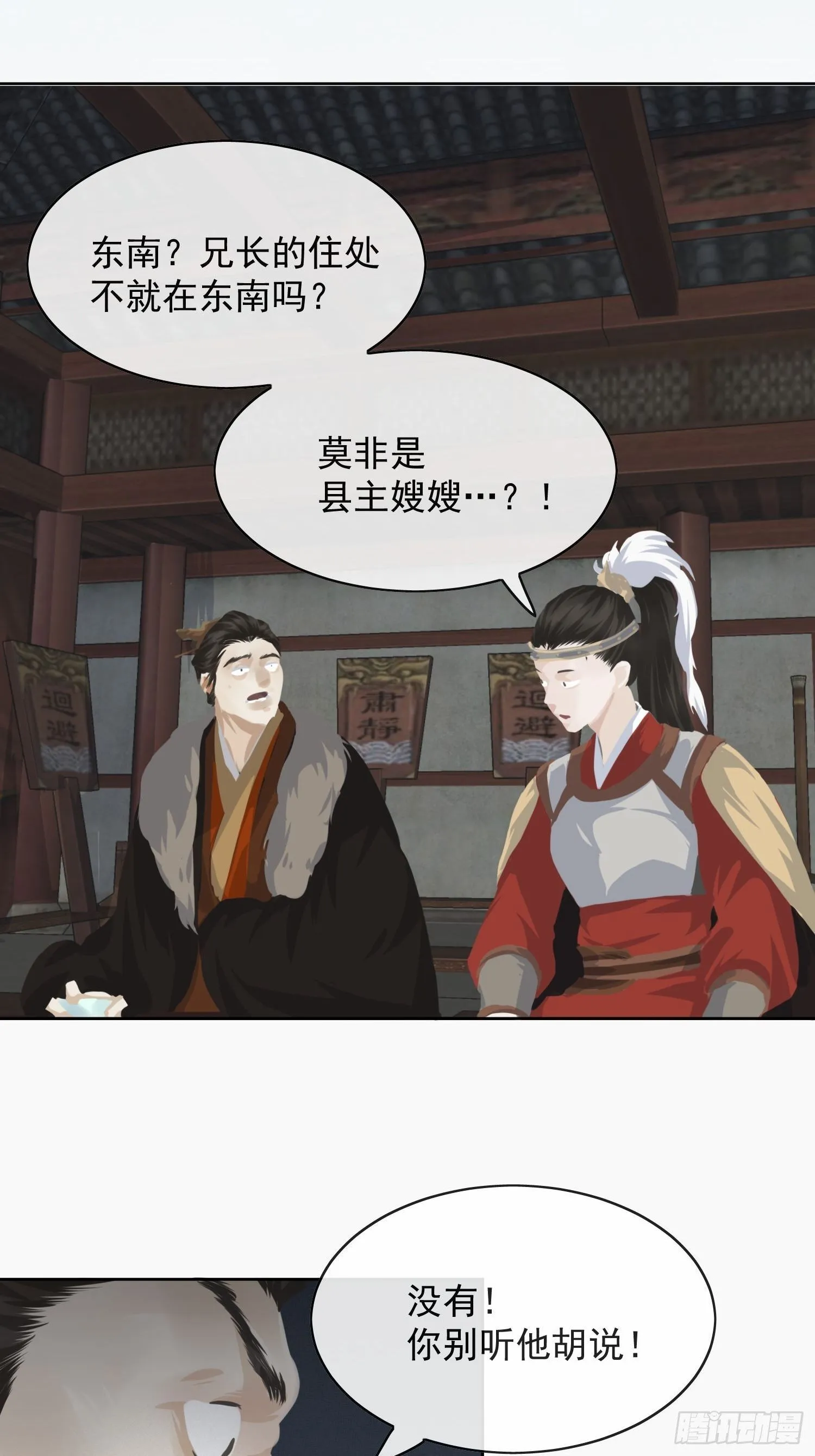 14 公堂对峙 第36页