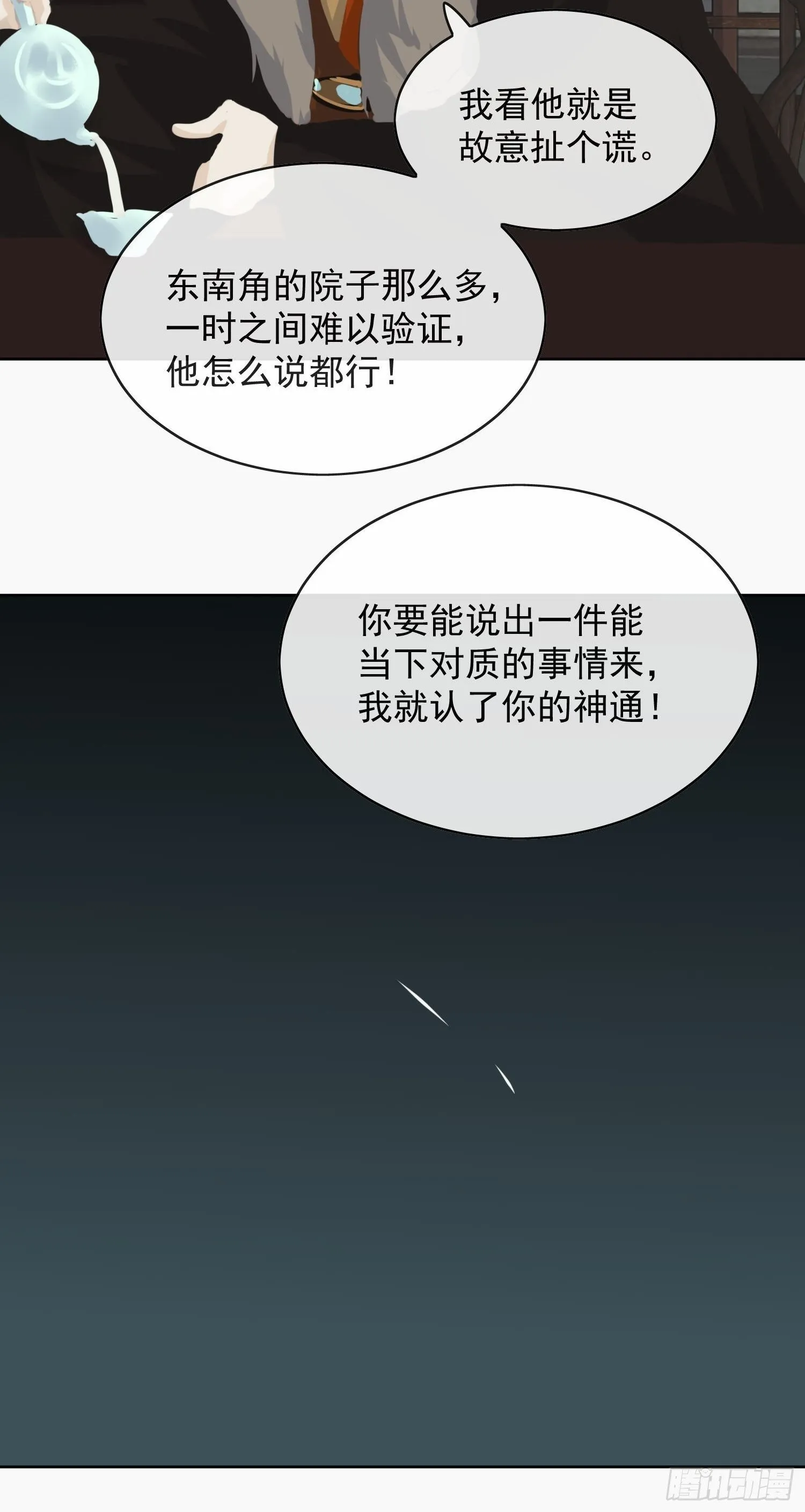 14 公堂对峙 第39页