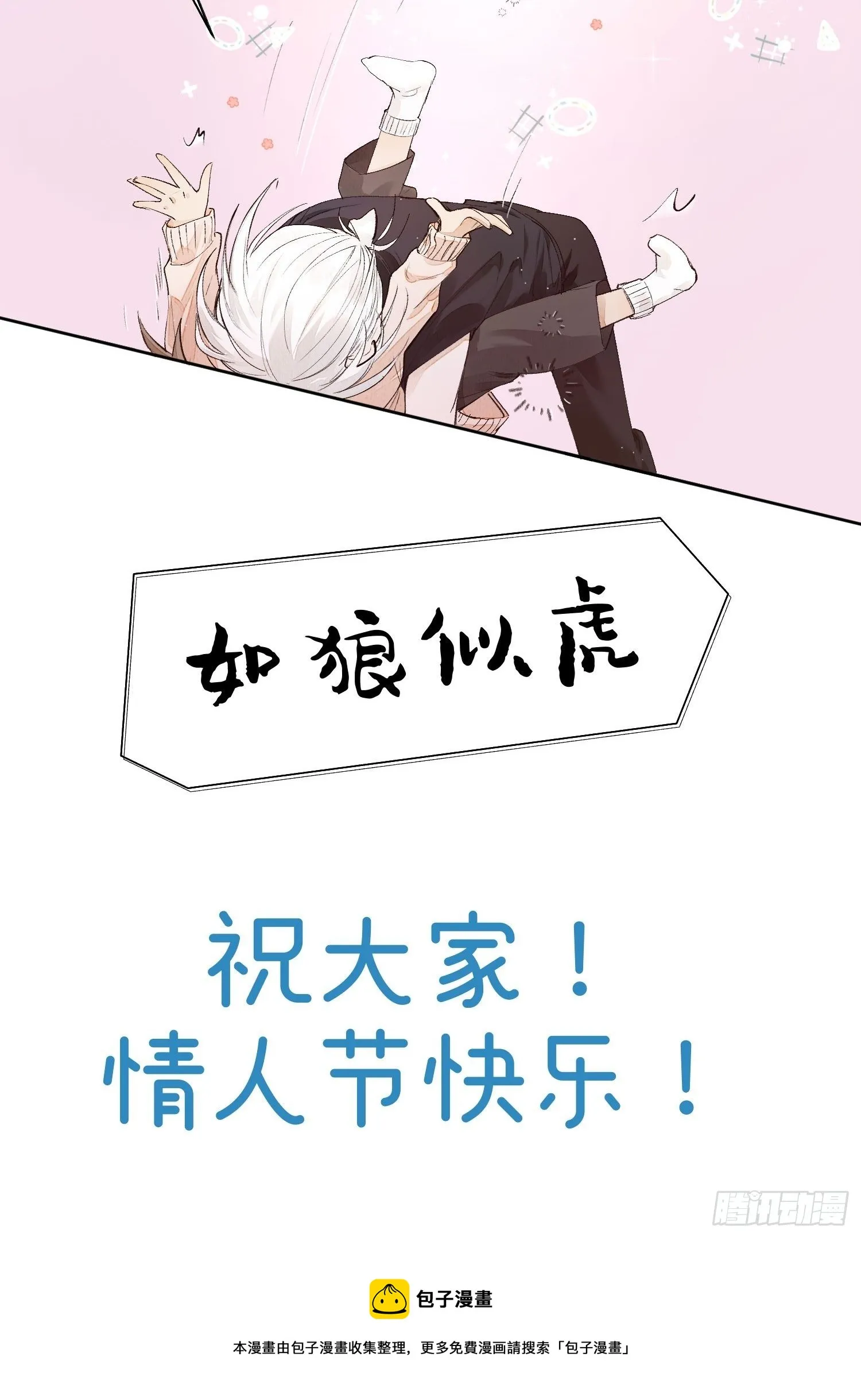 番外：情人节快乐 第5页