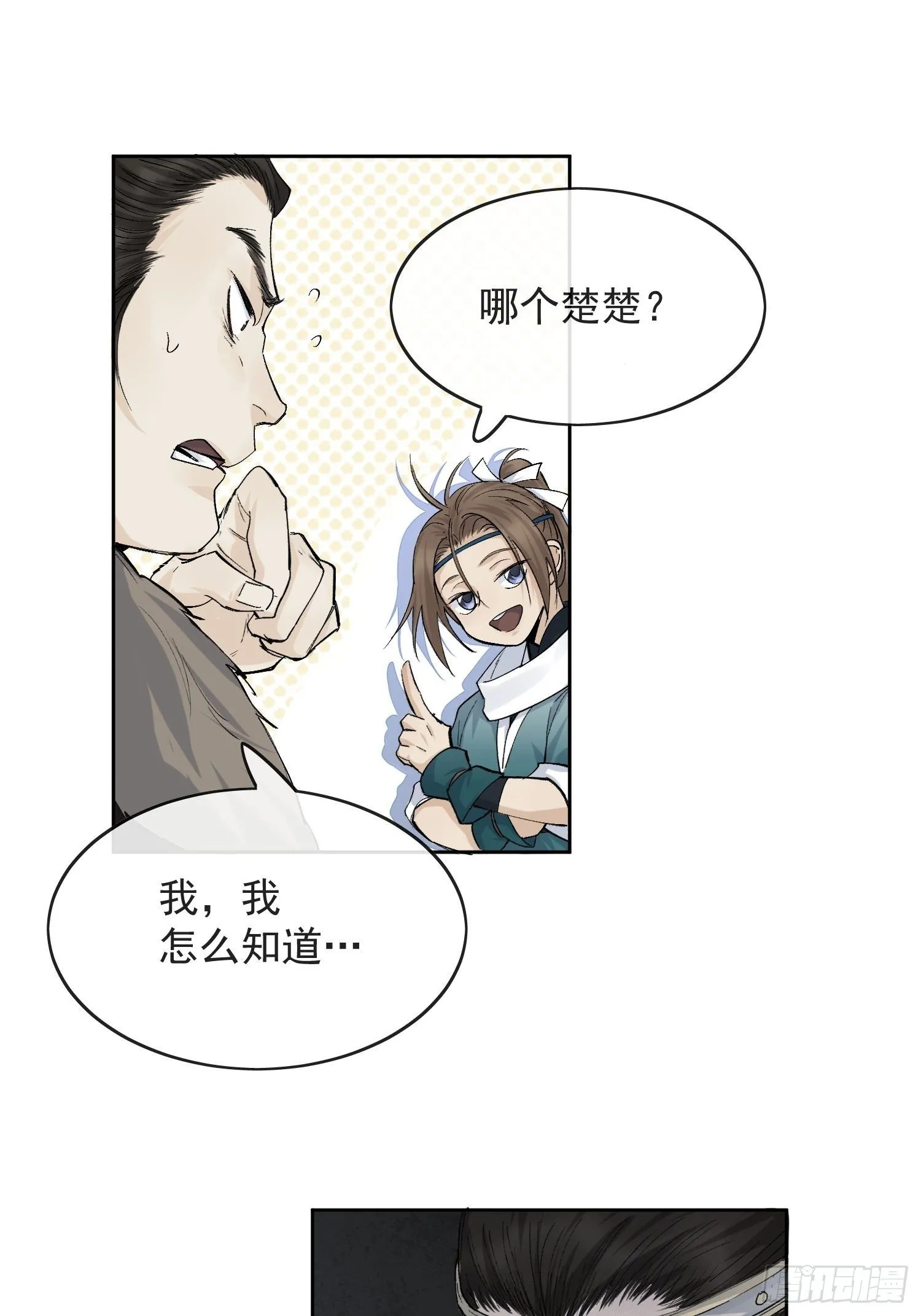 15 真凶出现 第17页