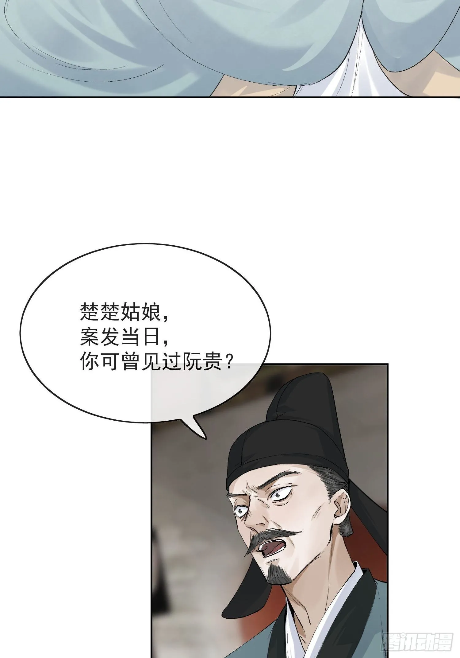 15 真凶出现 第21页