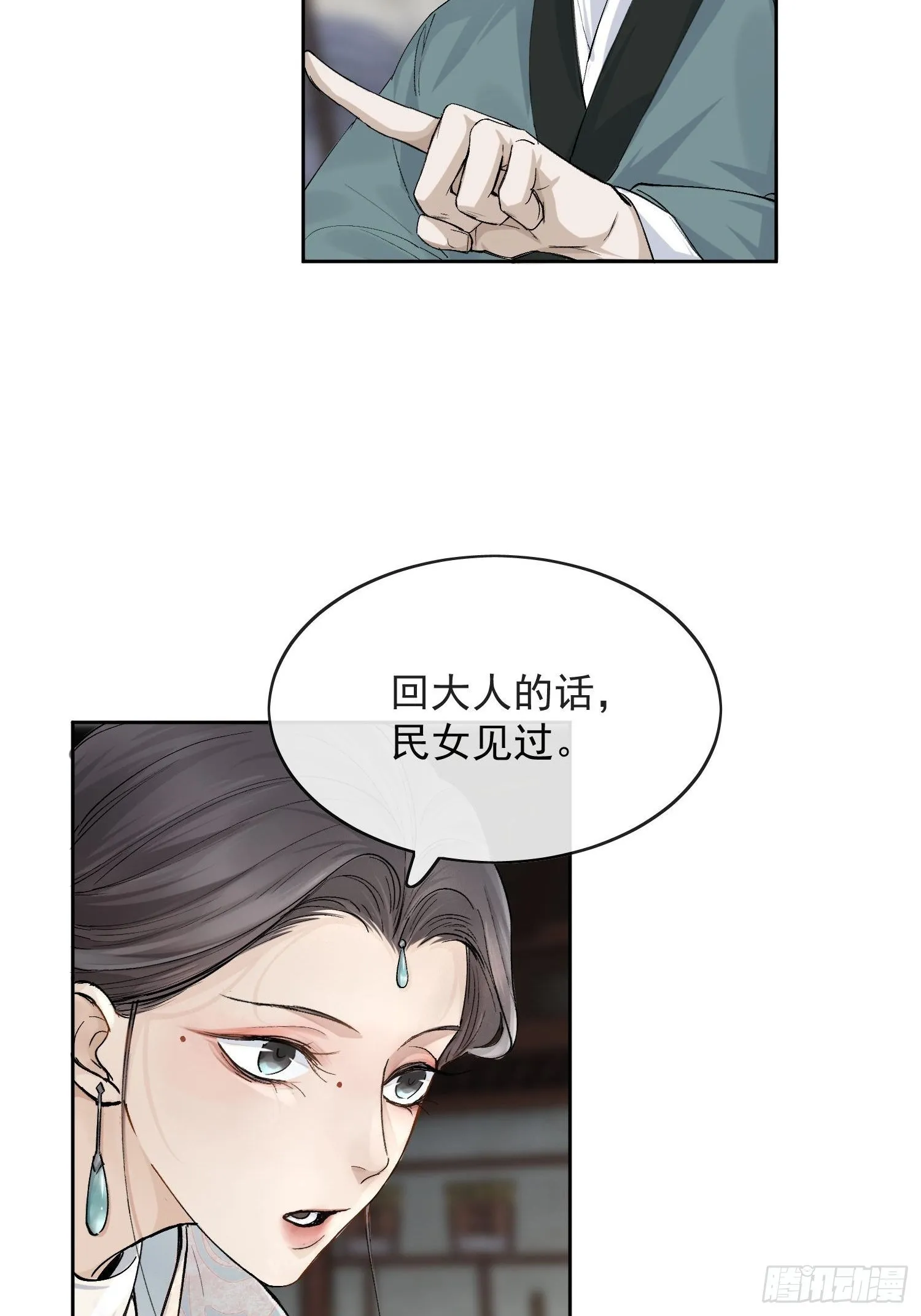 15 真凶出现 第22页