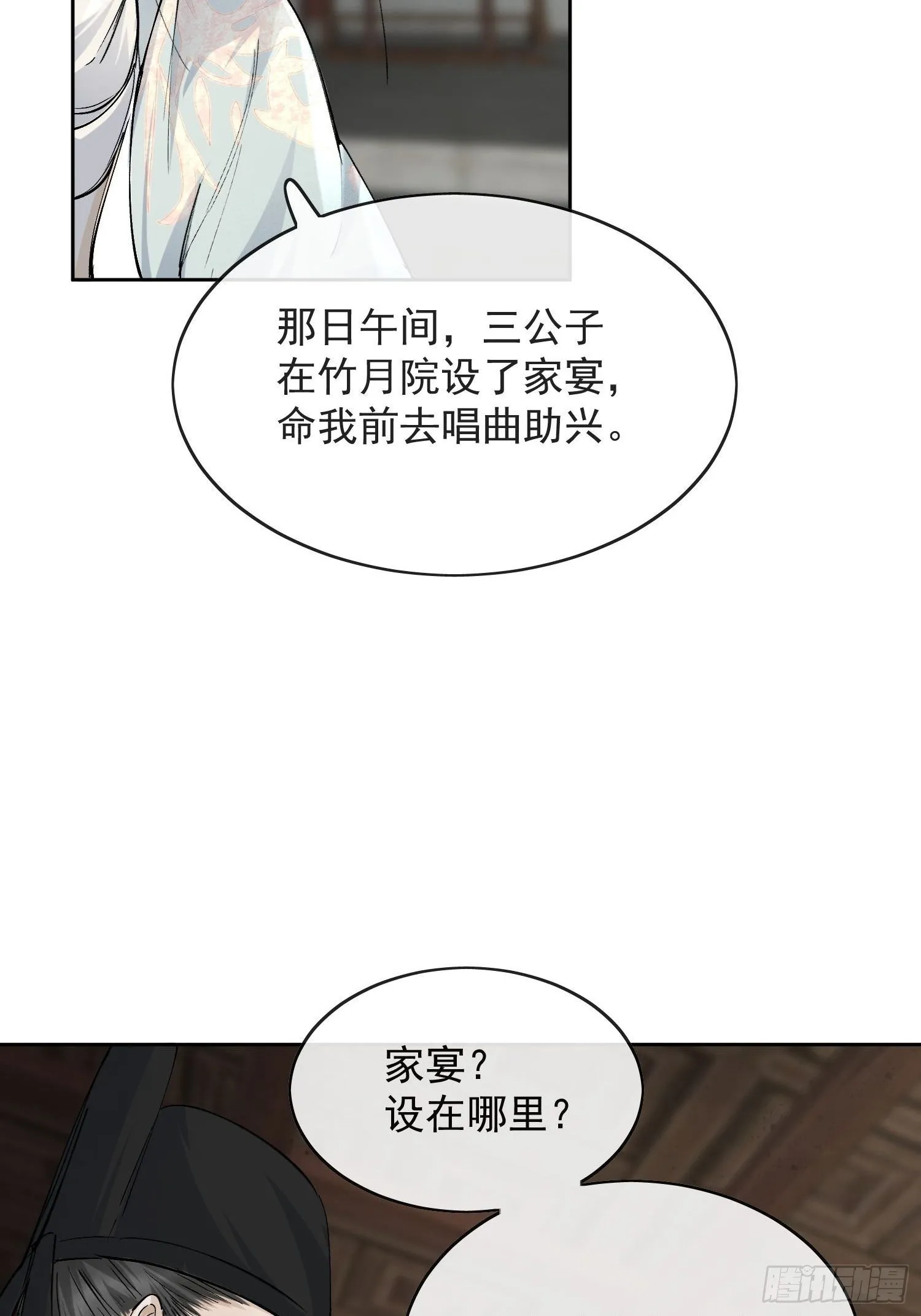 15 真凶出现 第23页