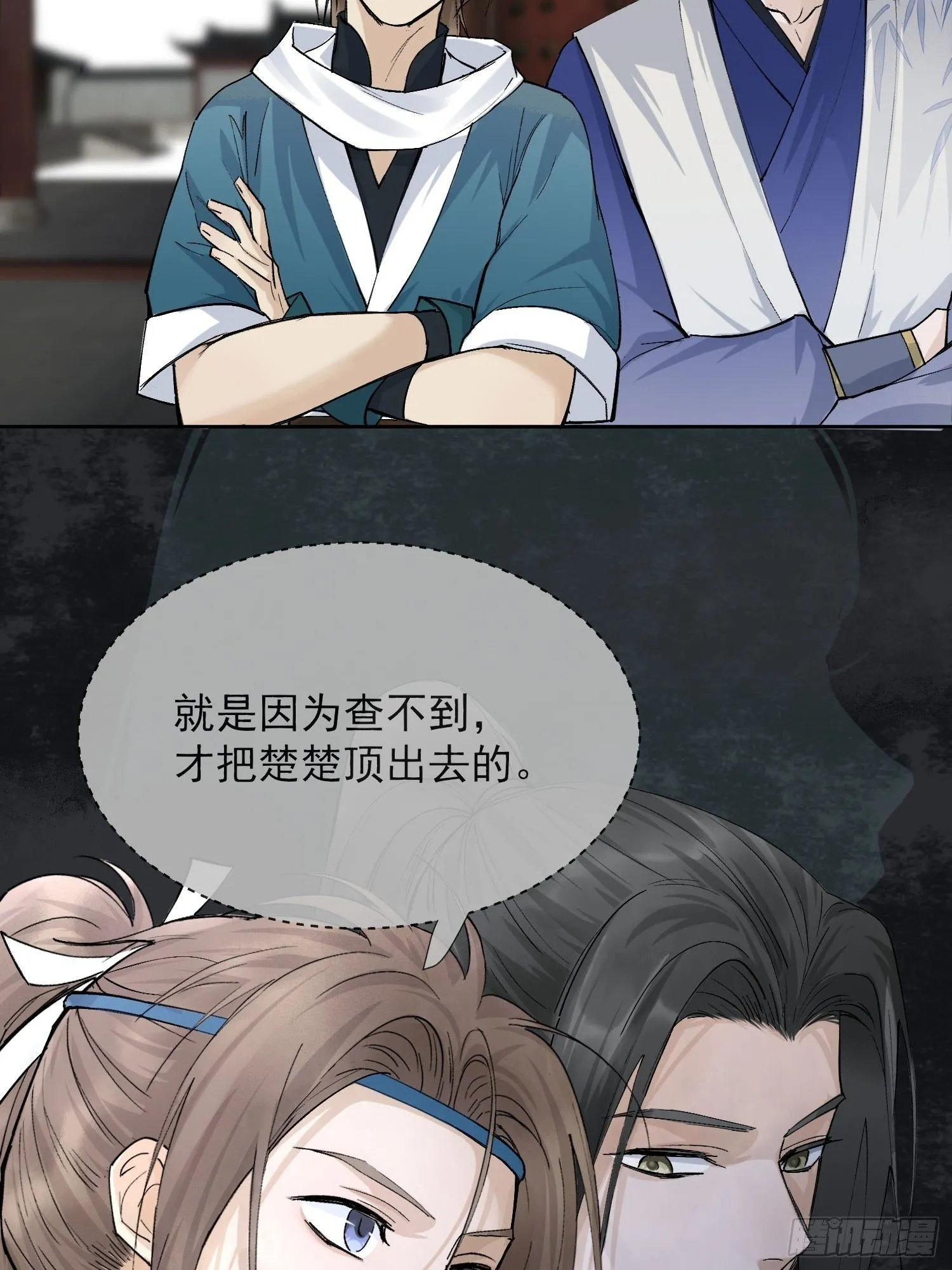 15 真凶出现 第29页