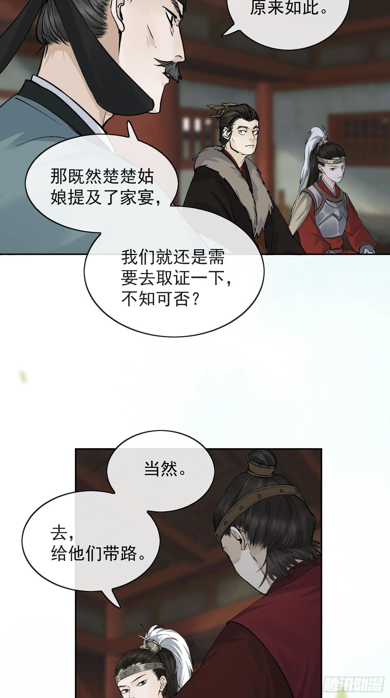 15 真凶出现 第34页