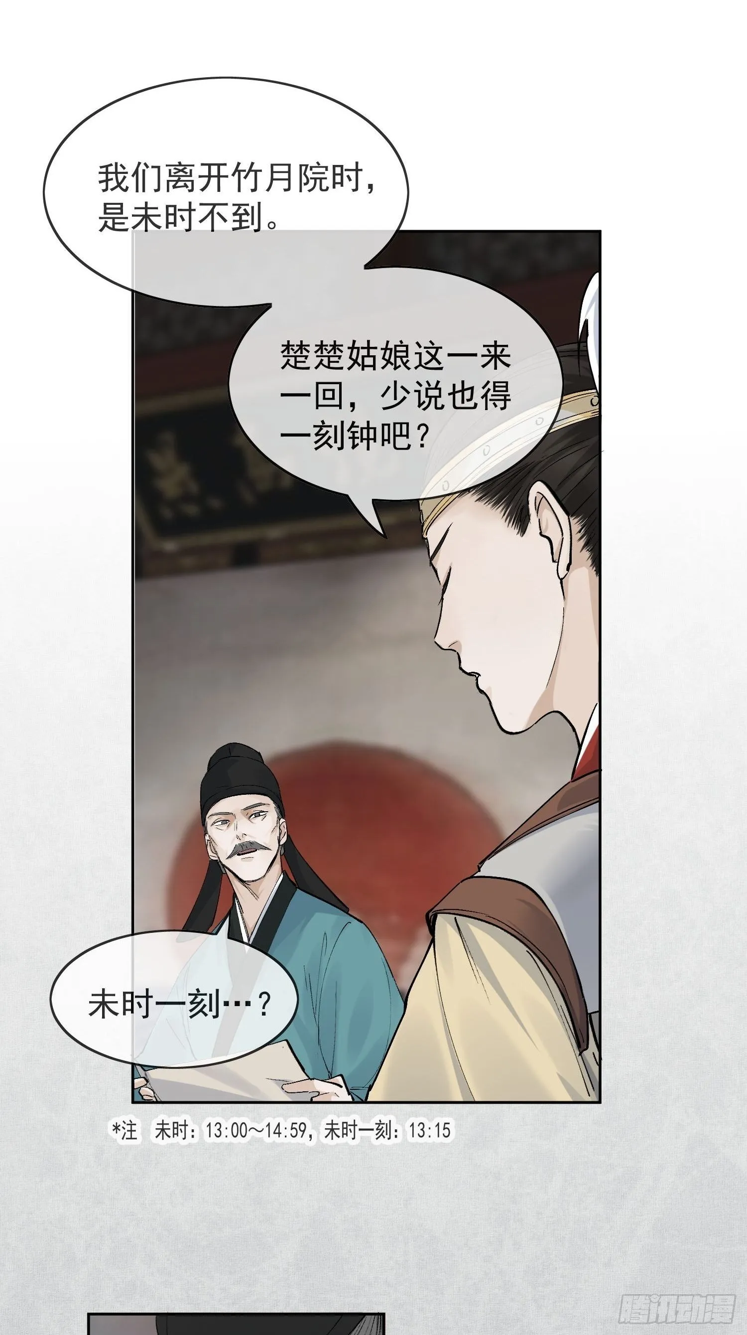 15 真凶出现 第43页