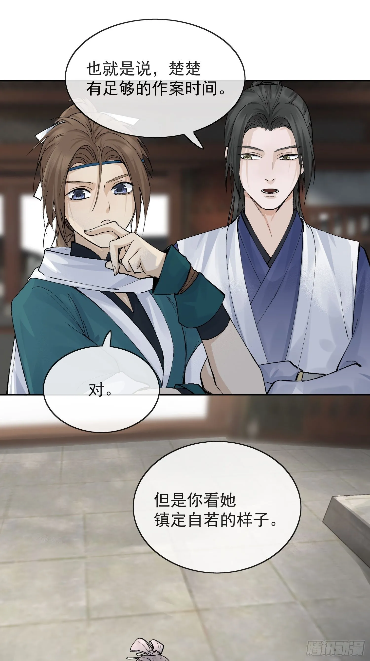 15 真凶出现 第46页