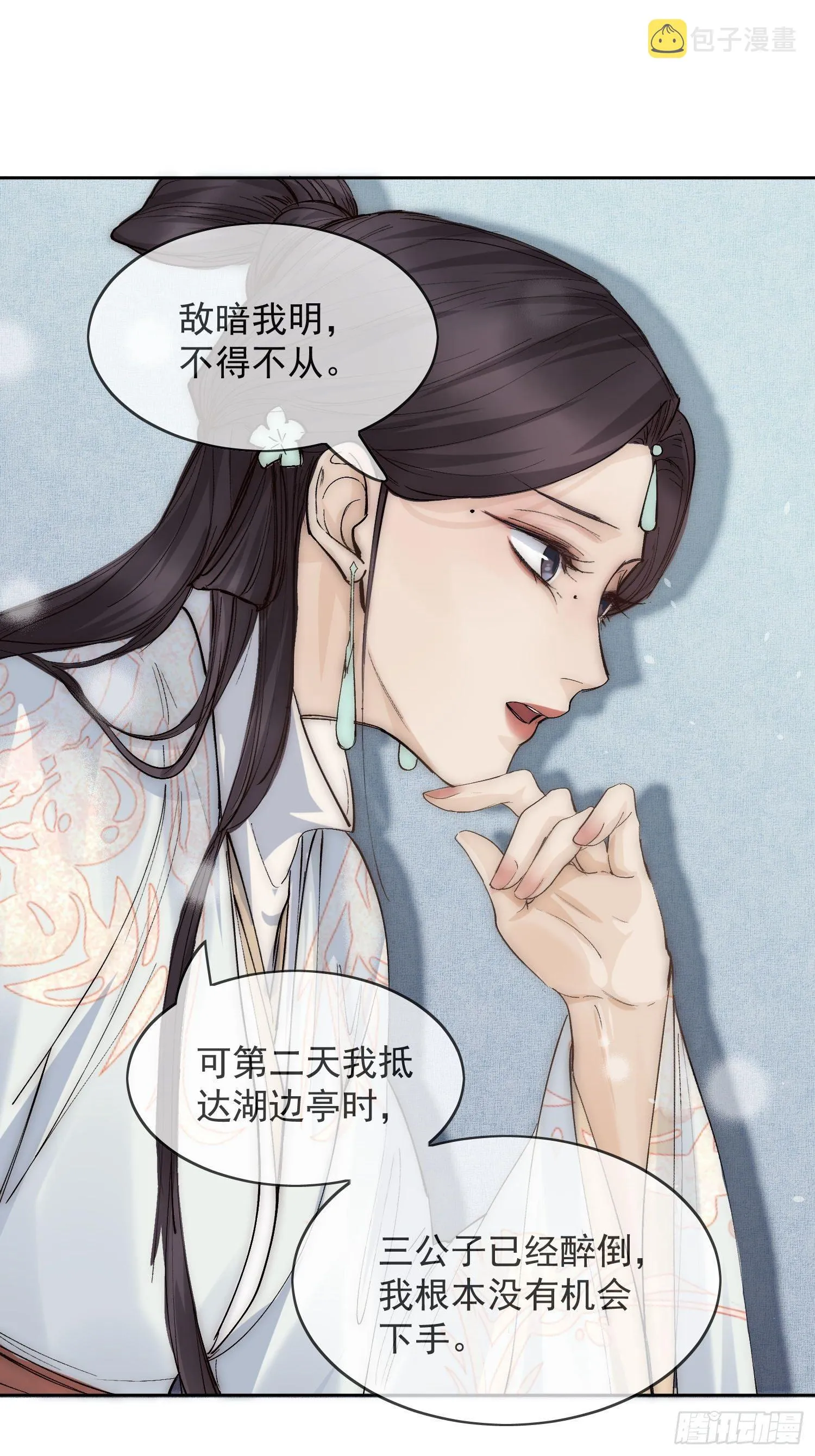 16 真实身份 第11页