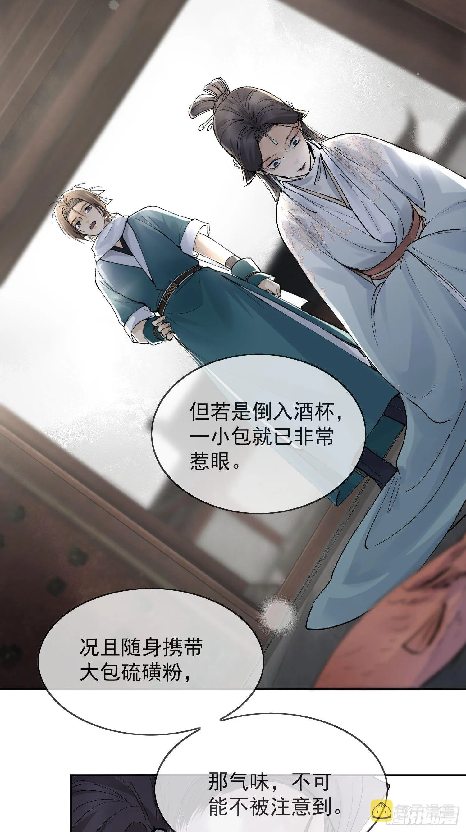 16 真实身份 第16页