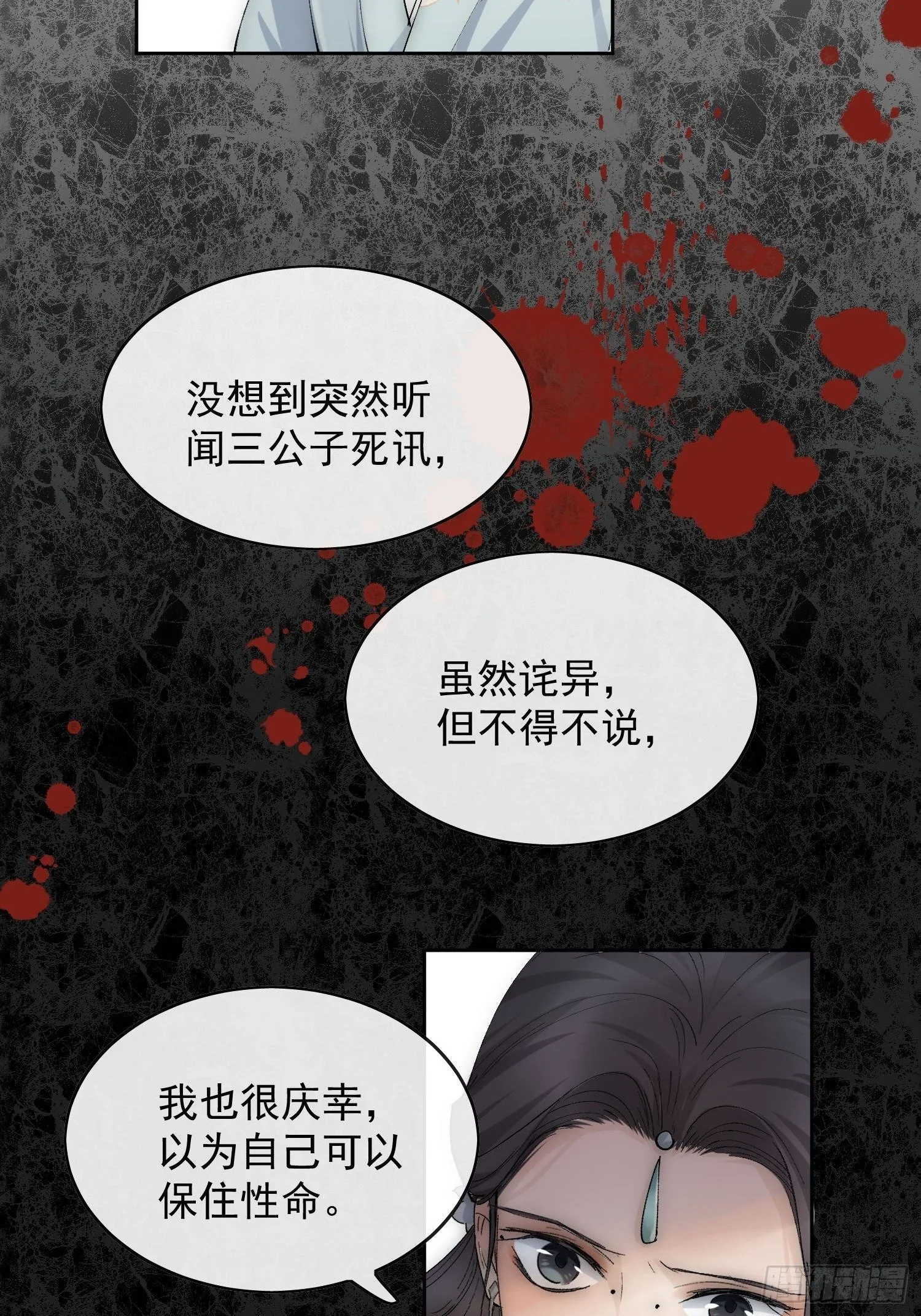16 真实身份 第31页