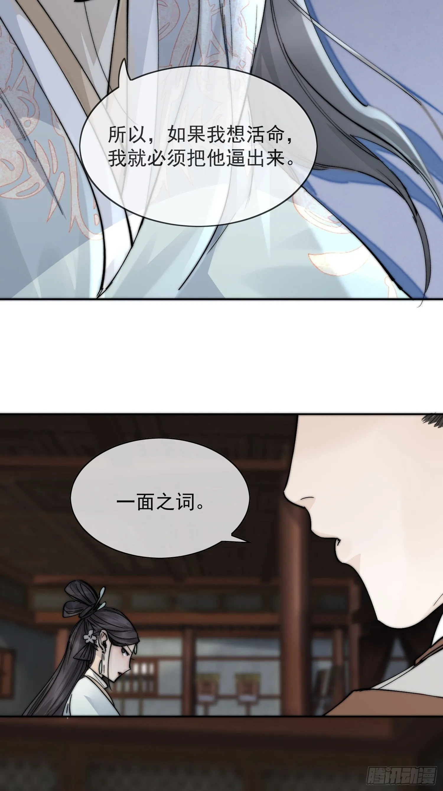 16 真实身份 第39页
