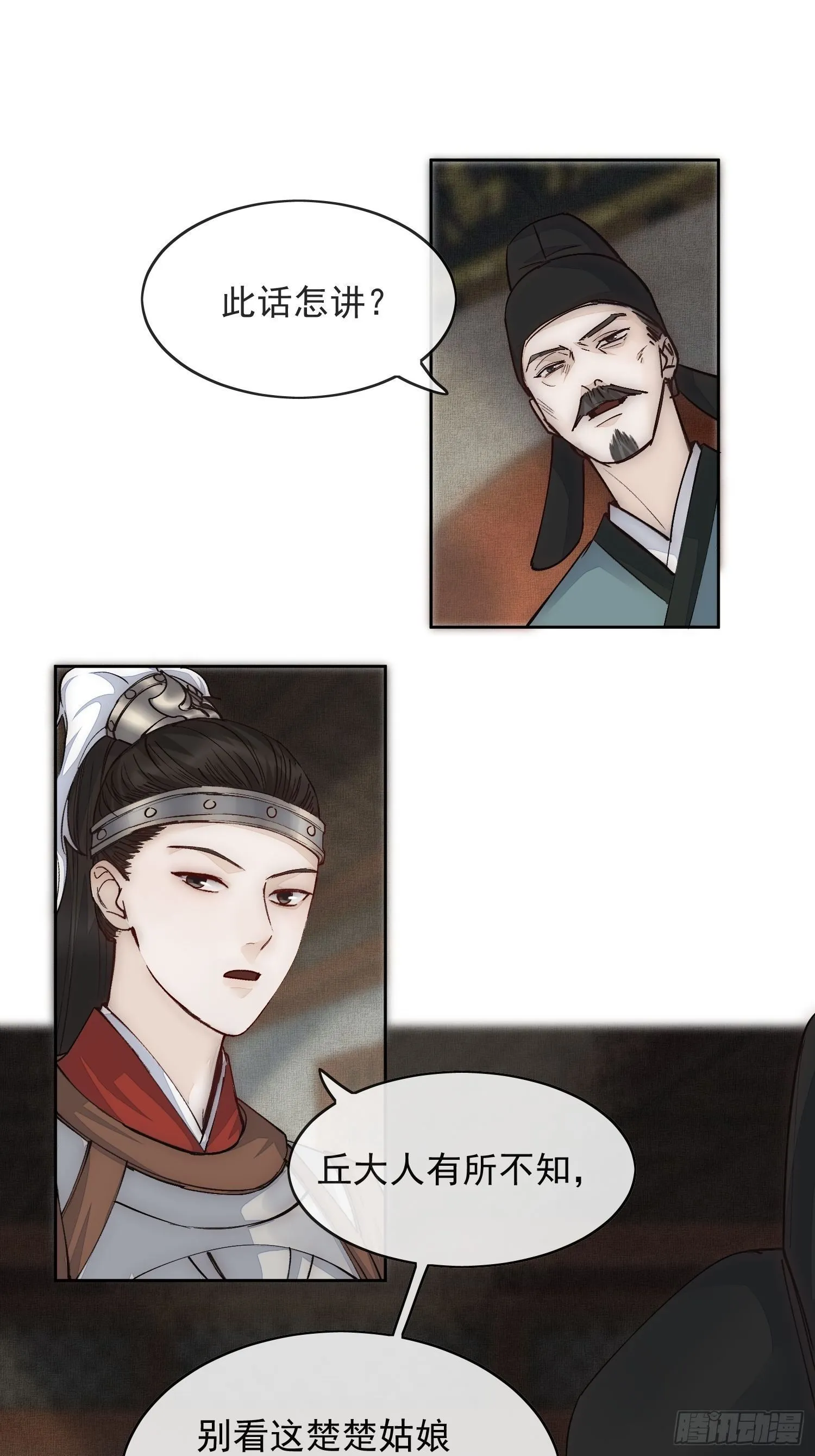16 真实身份 第45页