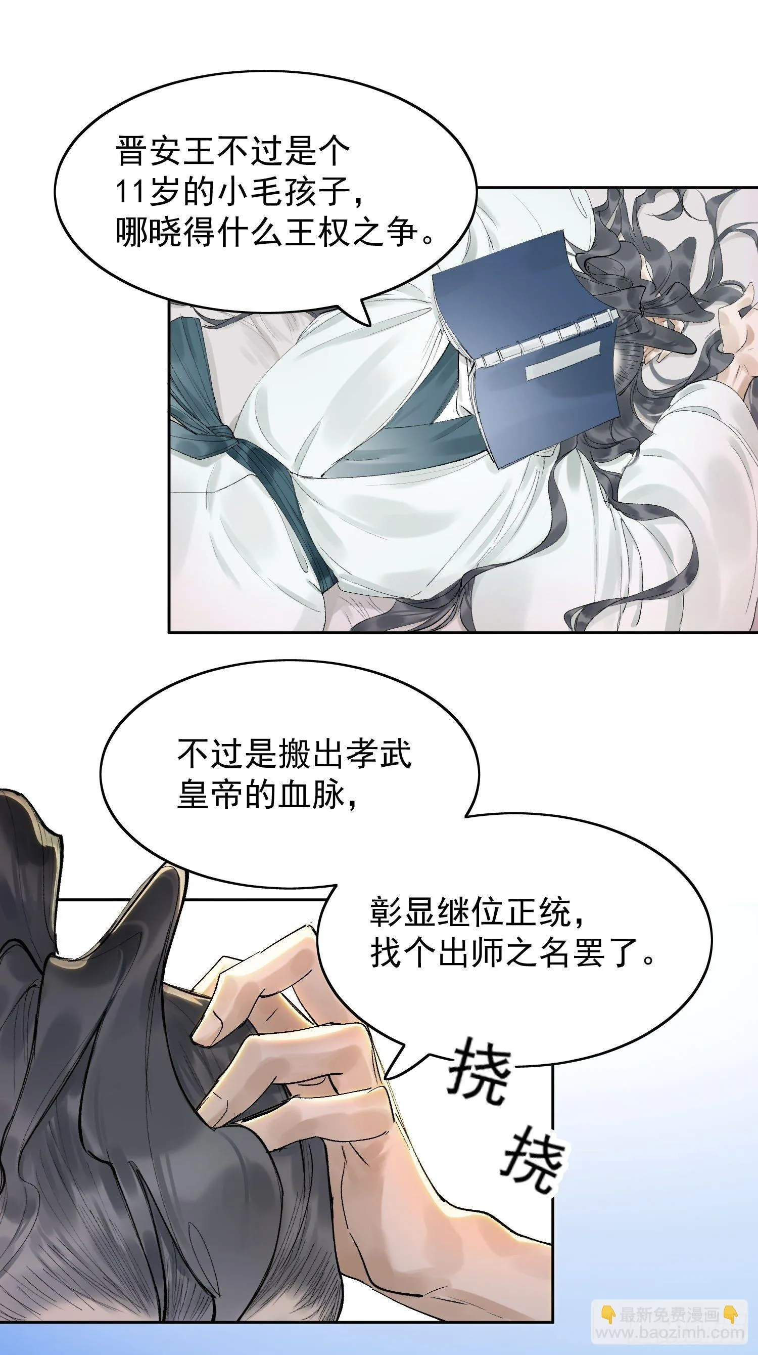 17 对峙 第11页