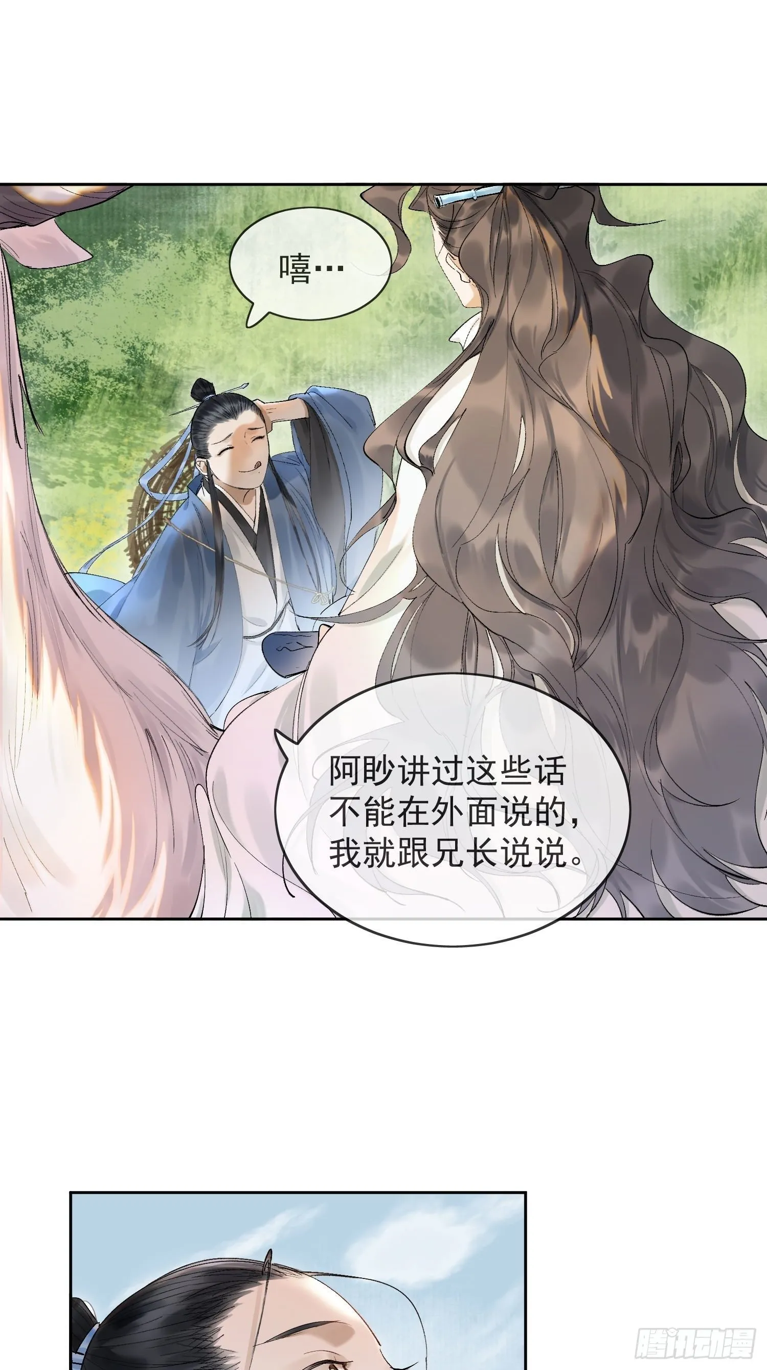 17 对峙 第15页