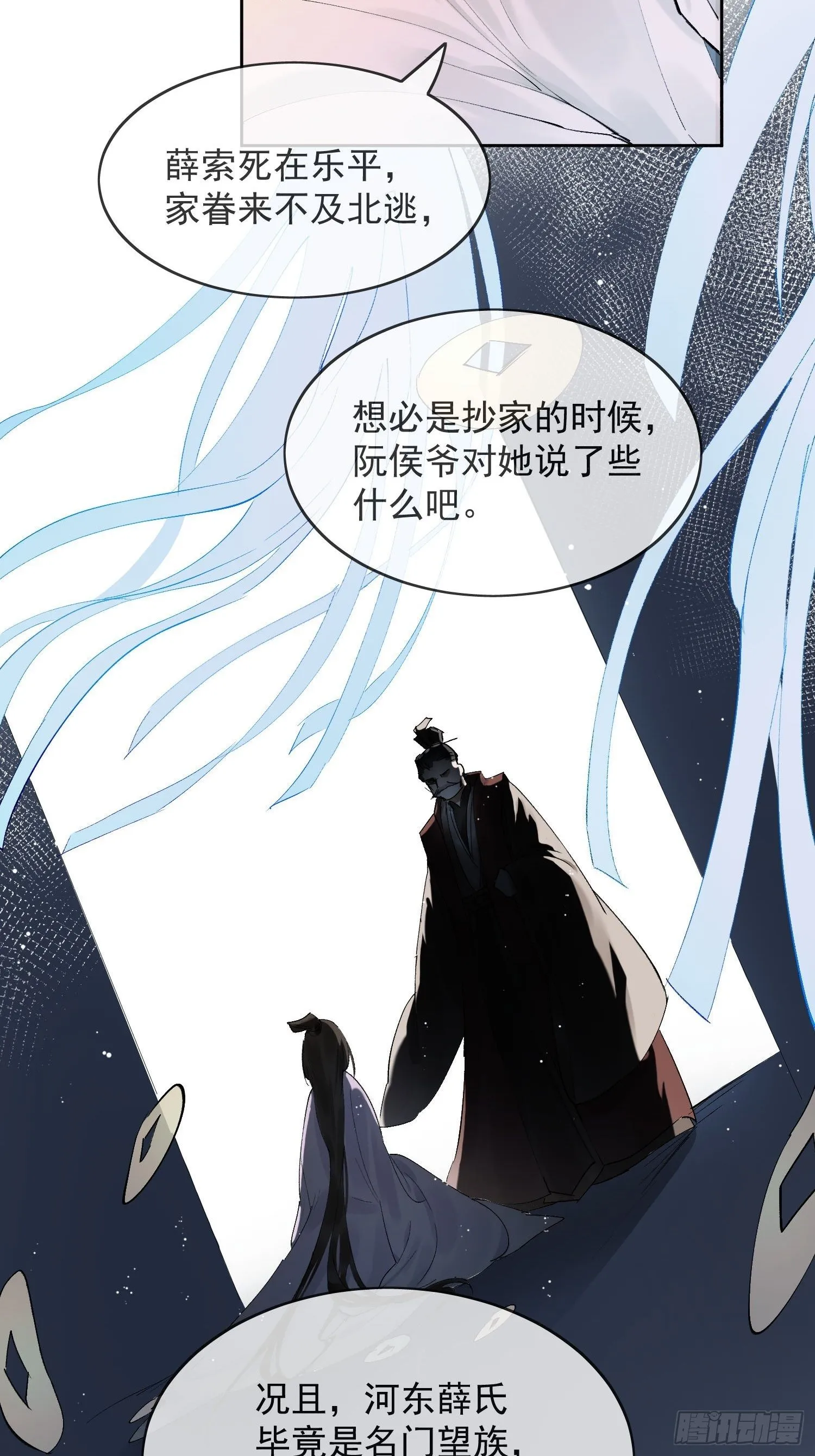 17 对峙 第17页
