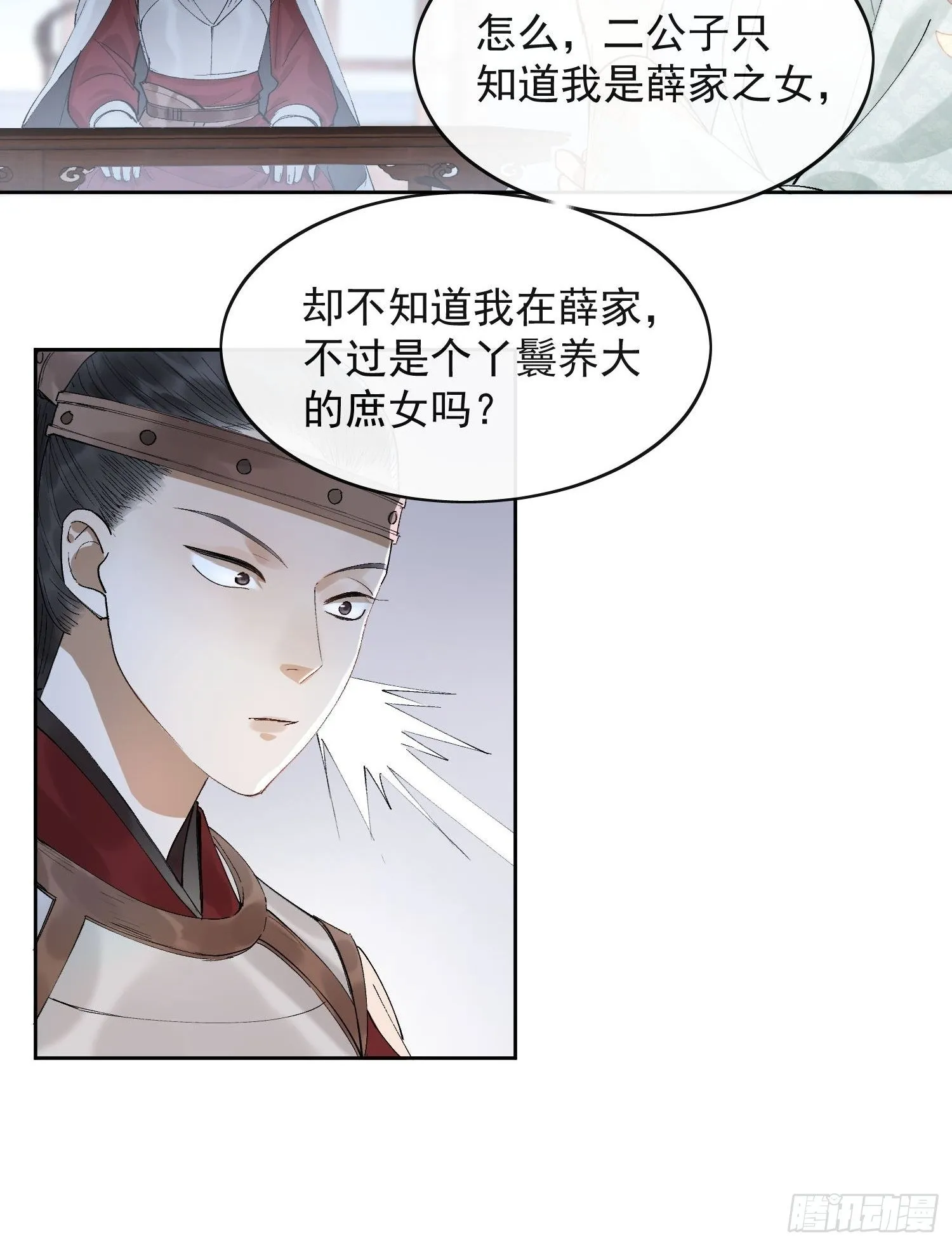 17 对峙 第22页