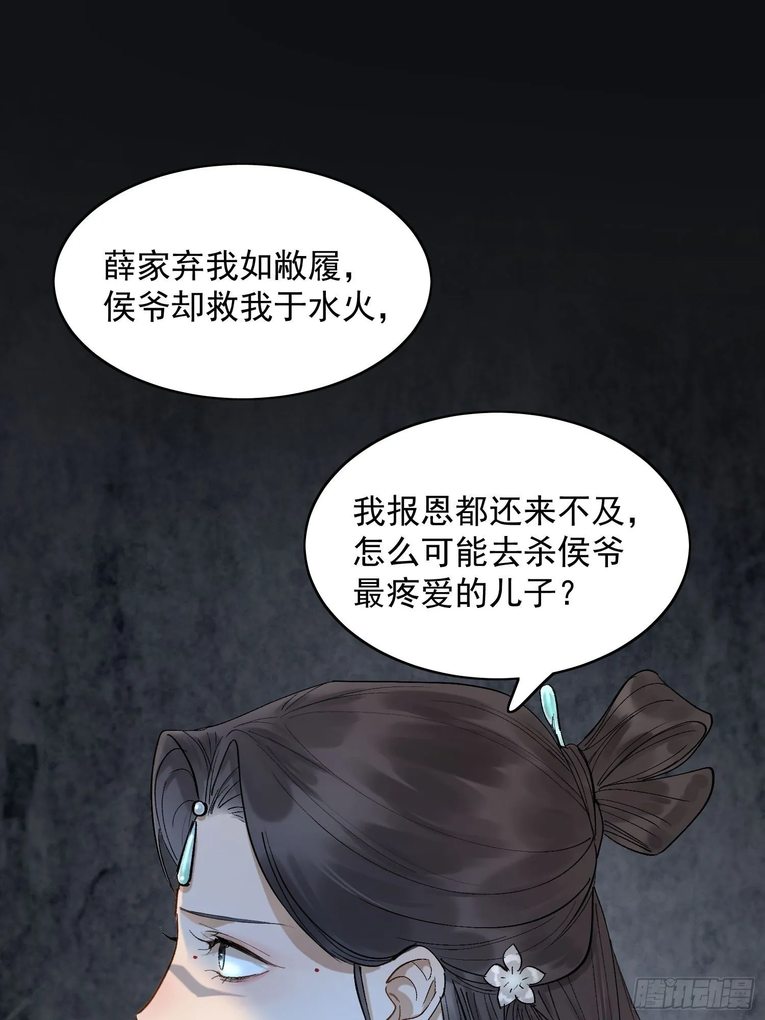 17 对峙 第23页