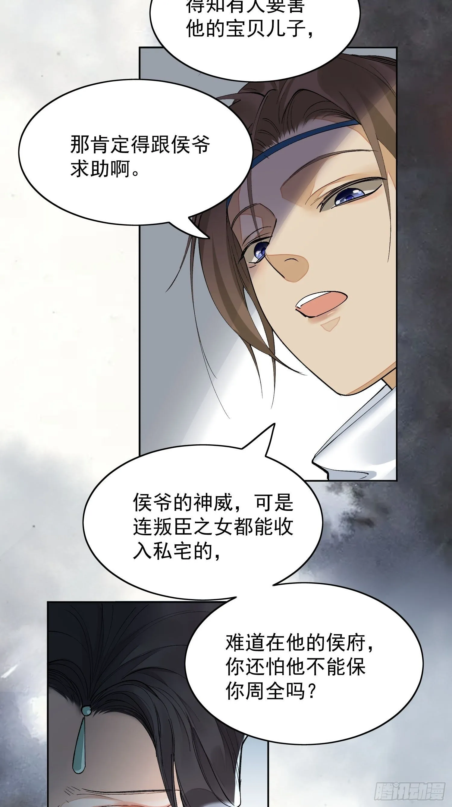 17 对峙 第29页