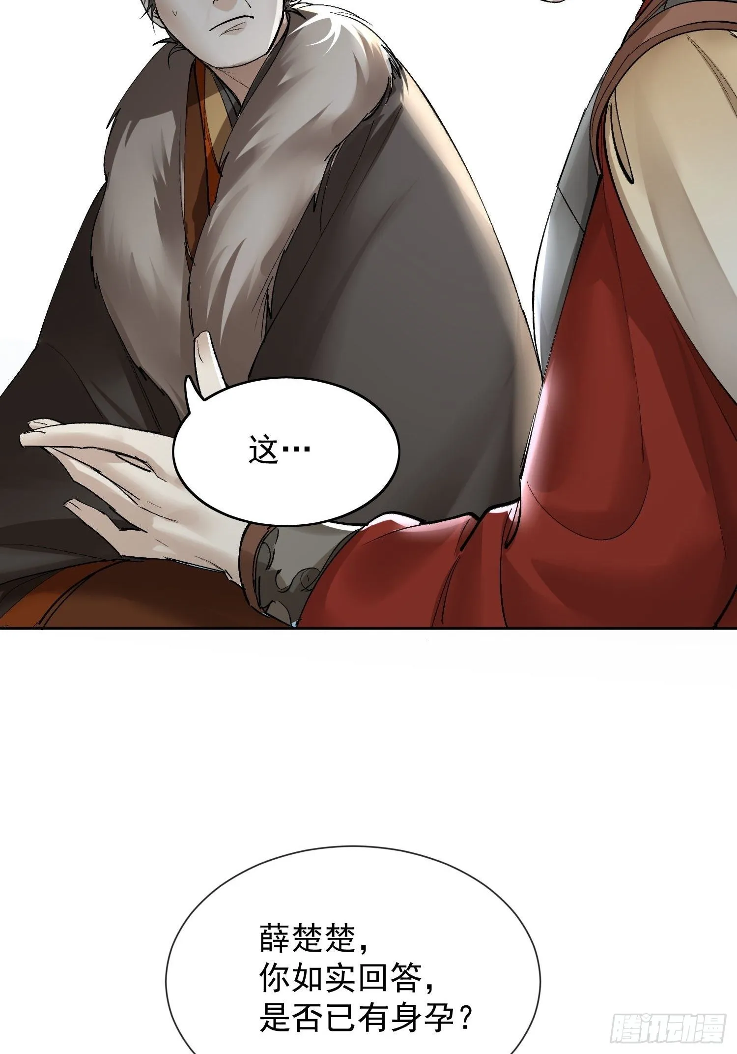 17 对峙 第38页
