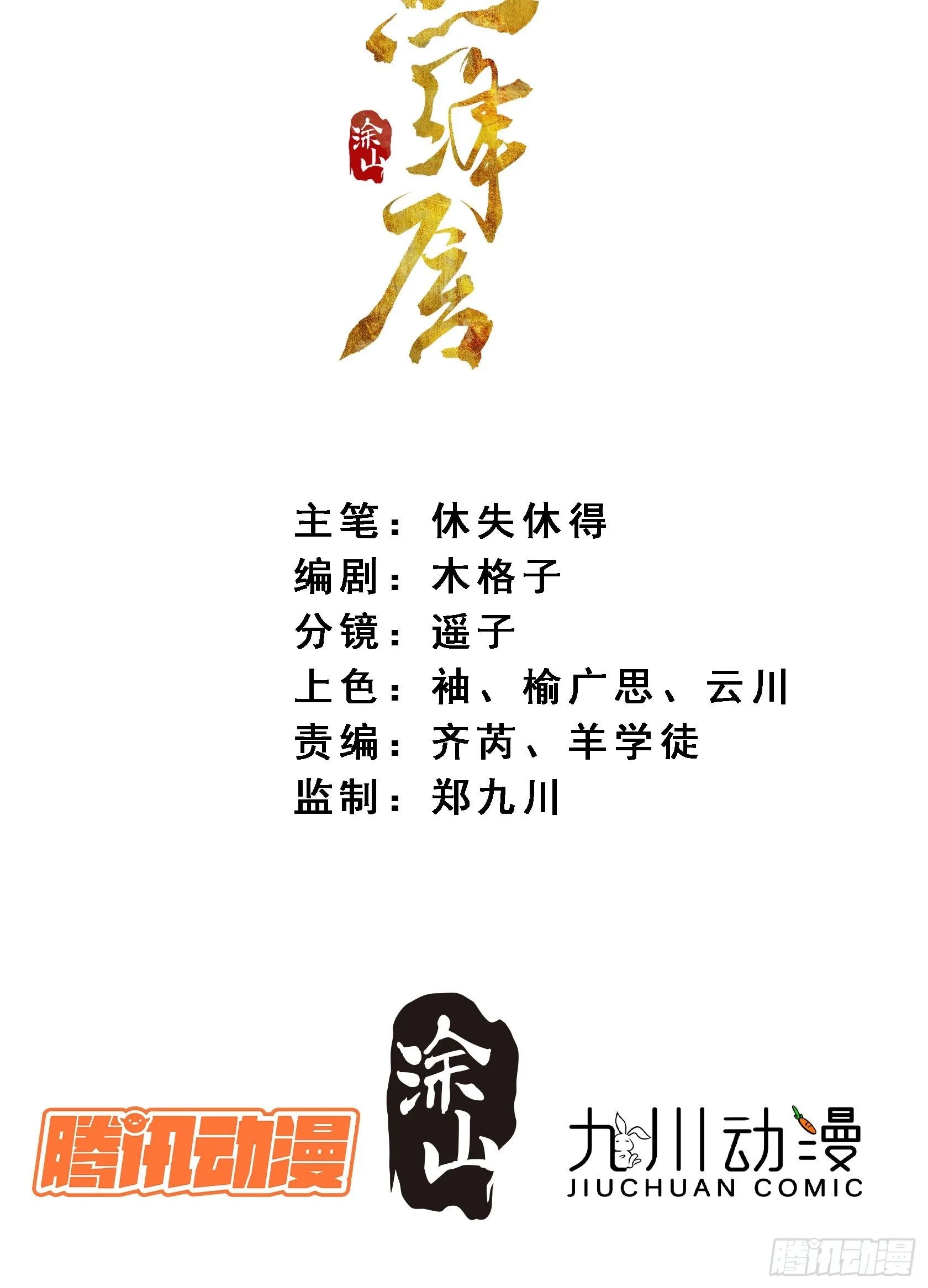 18 反目 第3页