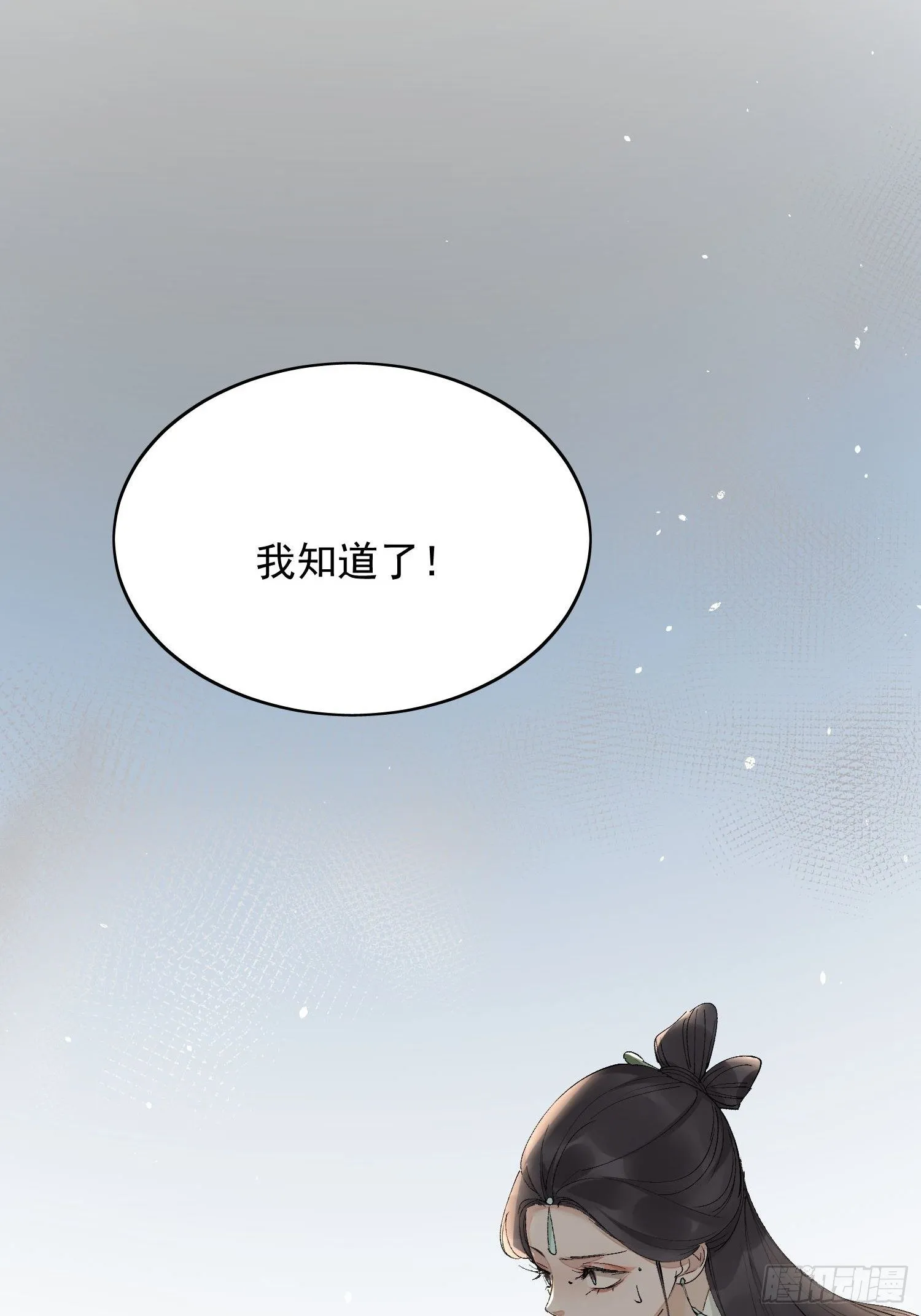 18 反目 第6页