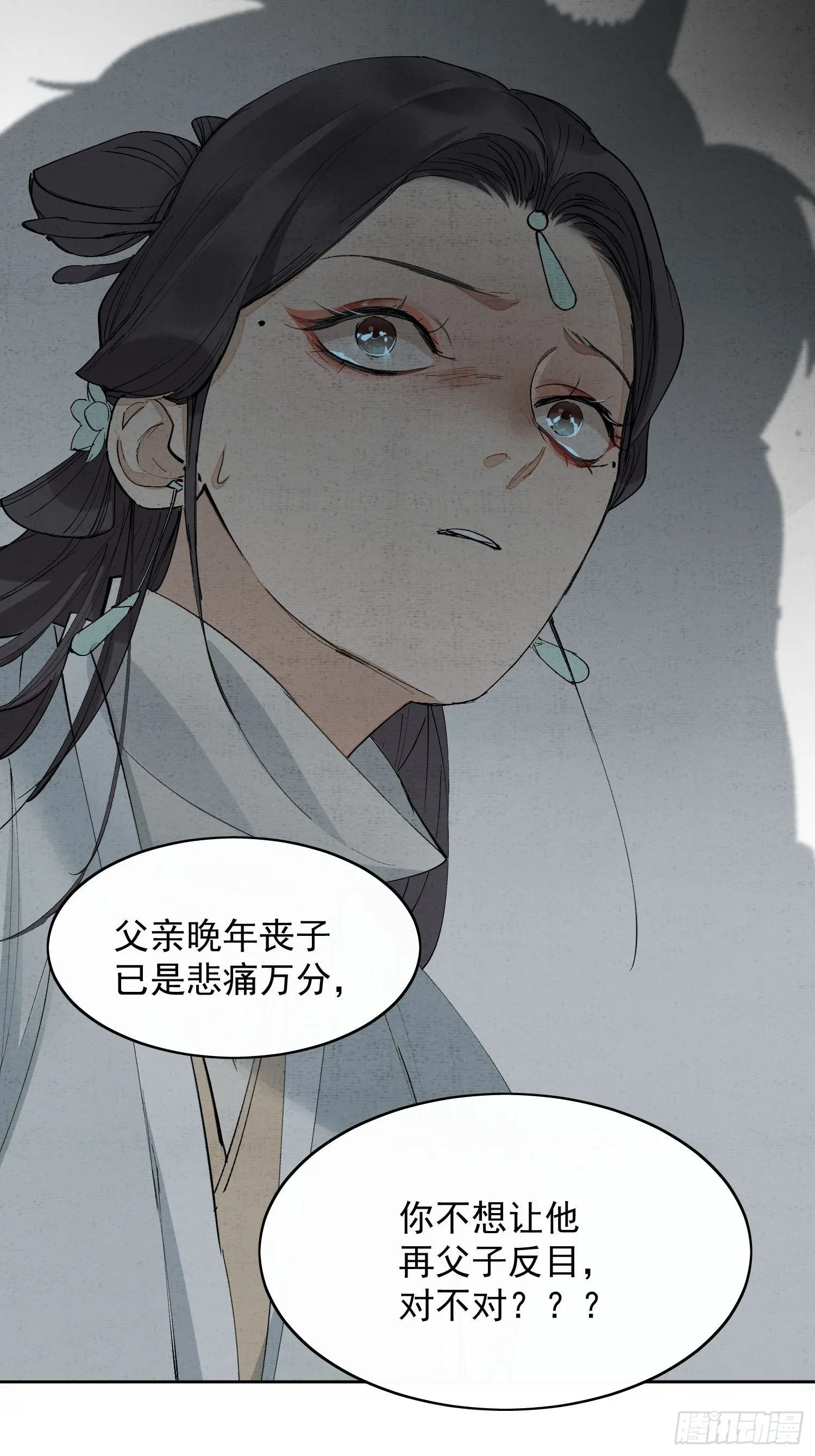18 反目 第12页