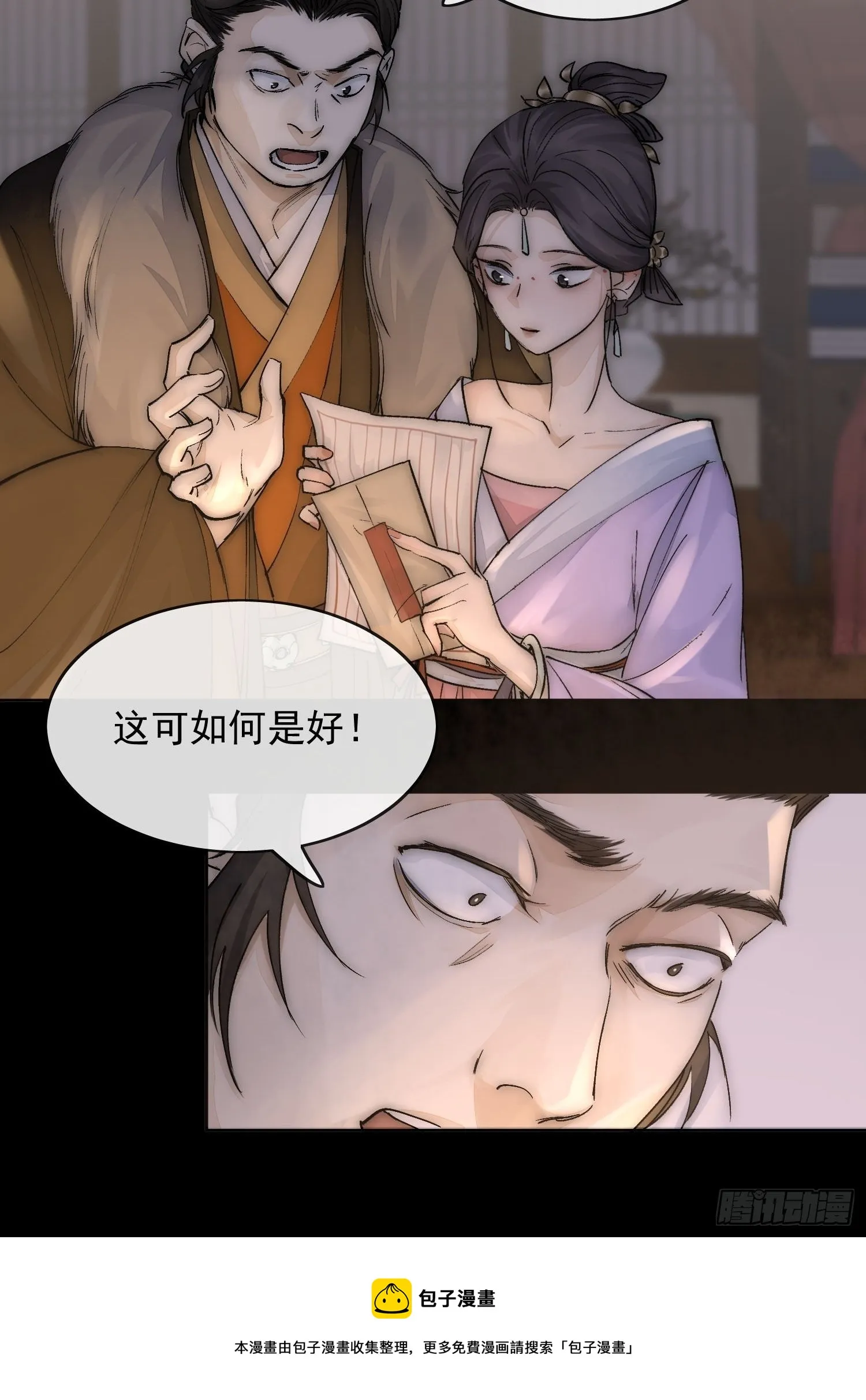 18 反目 第21页