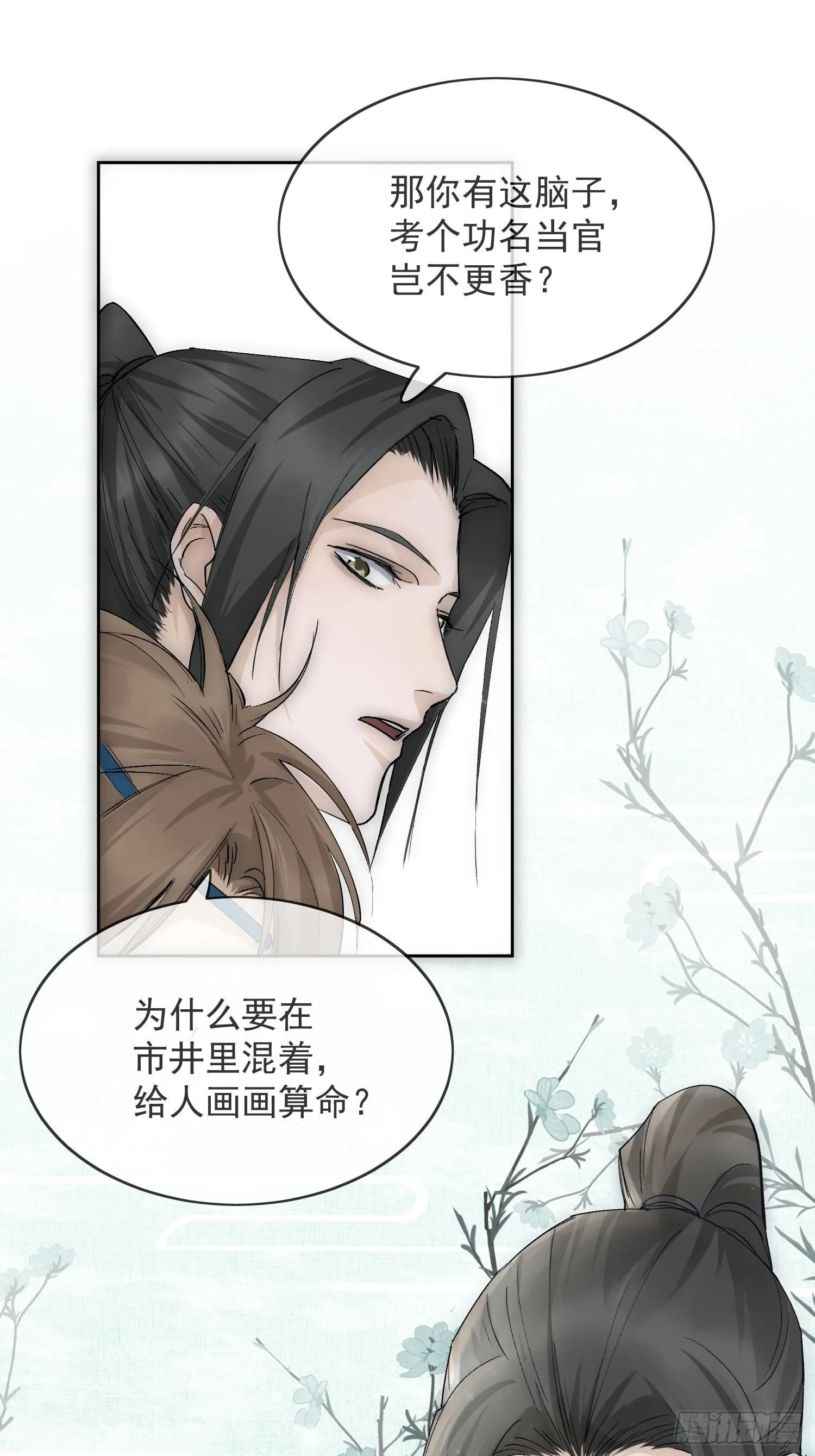 18 反目 第27页
