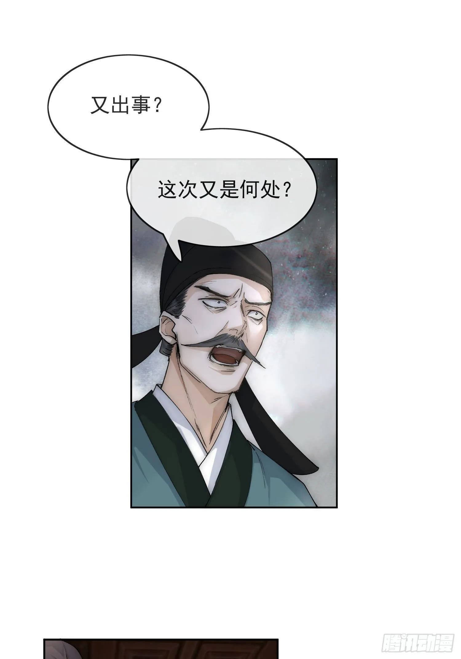 18 反目 第31页