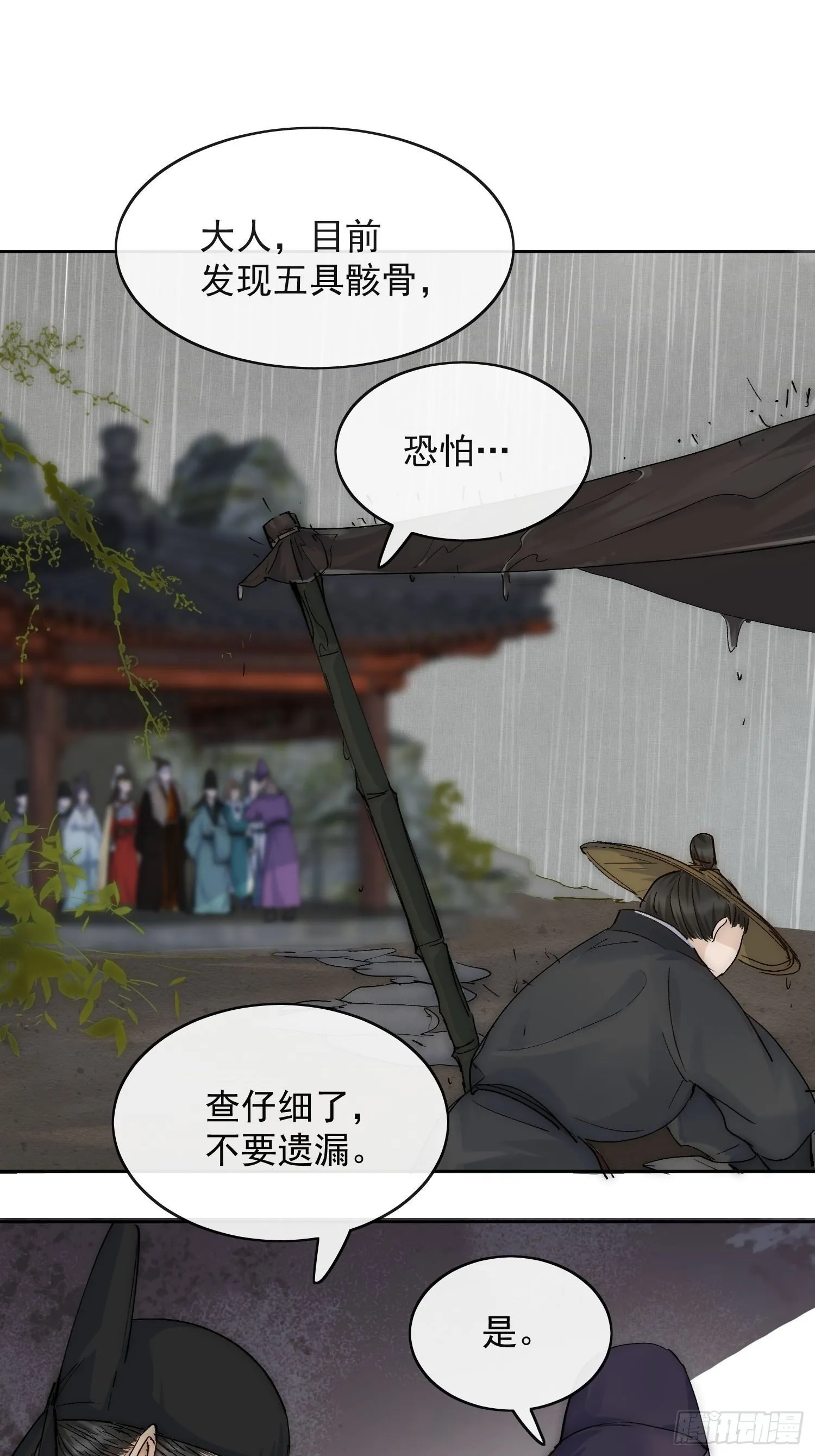 18 反目 第36页