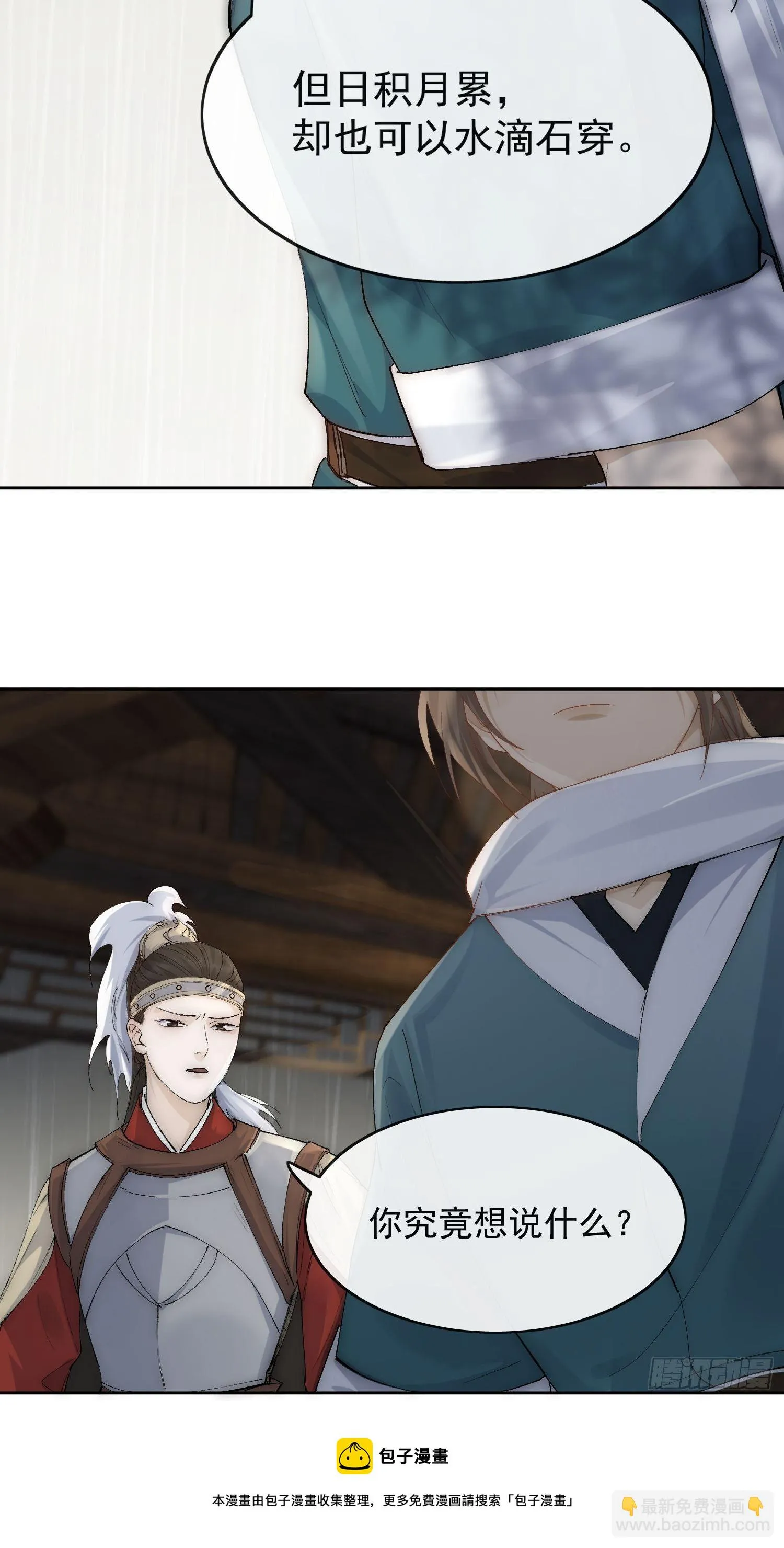 21 真实身份 第17页