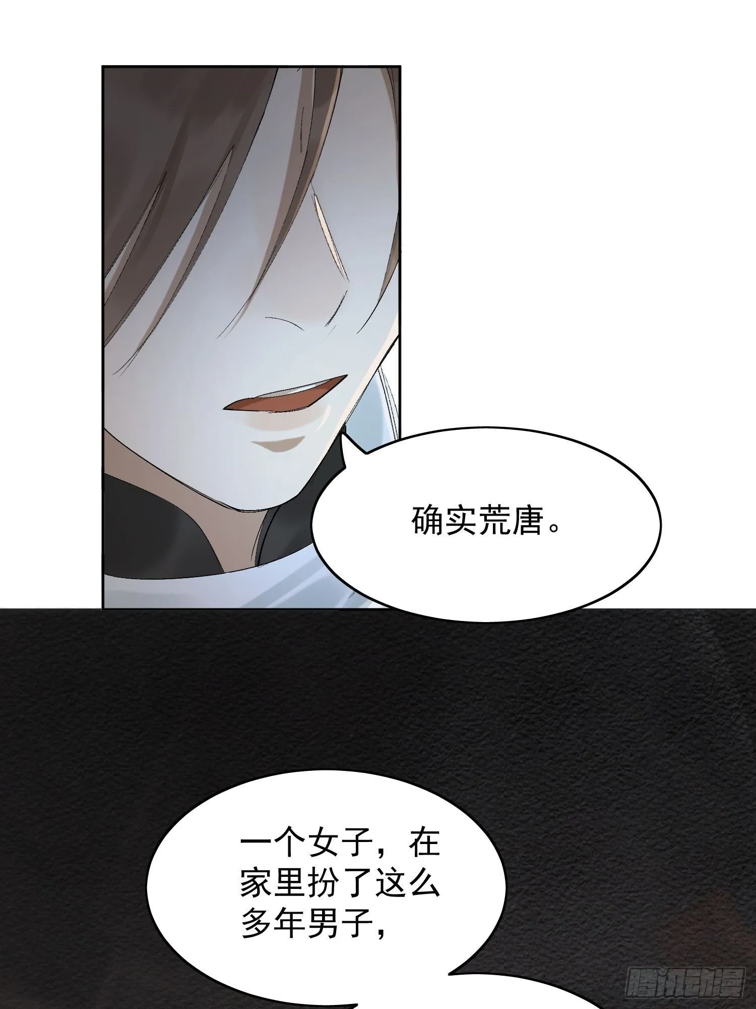 21 真实身份 第24页