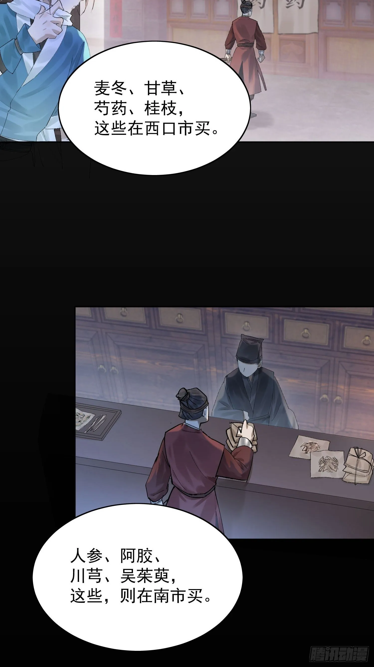 21 真实身份 第36页