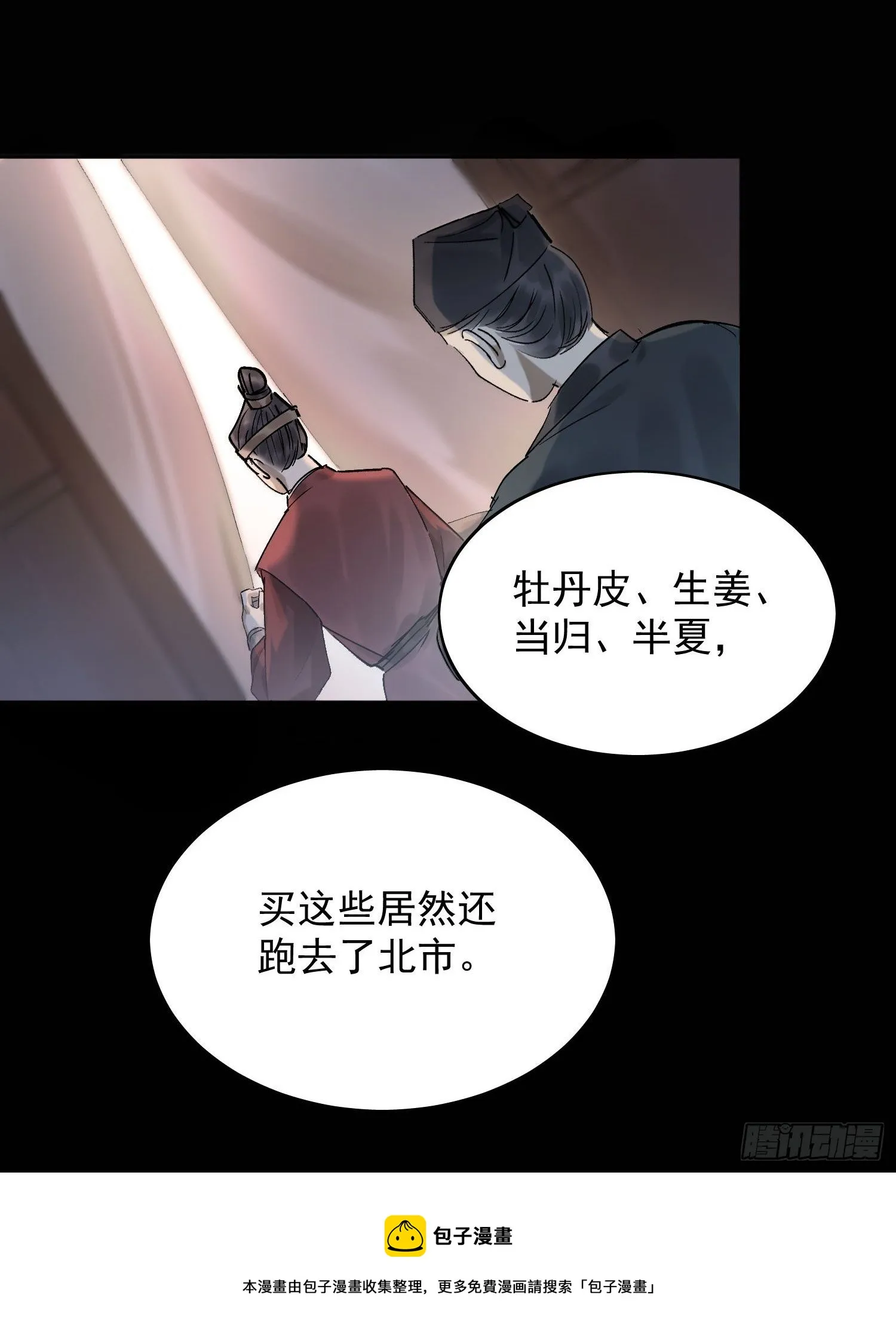 21 真实身份 第37页