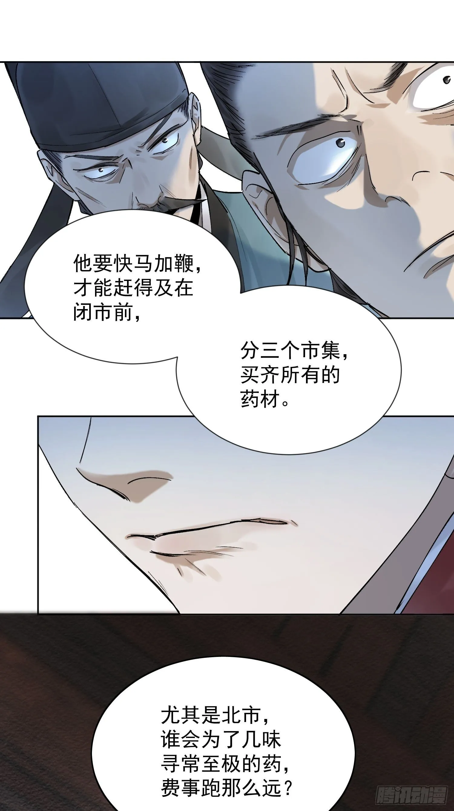 21 真实身份 第38页