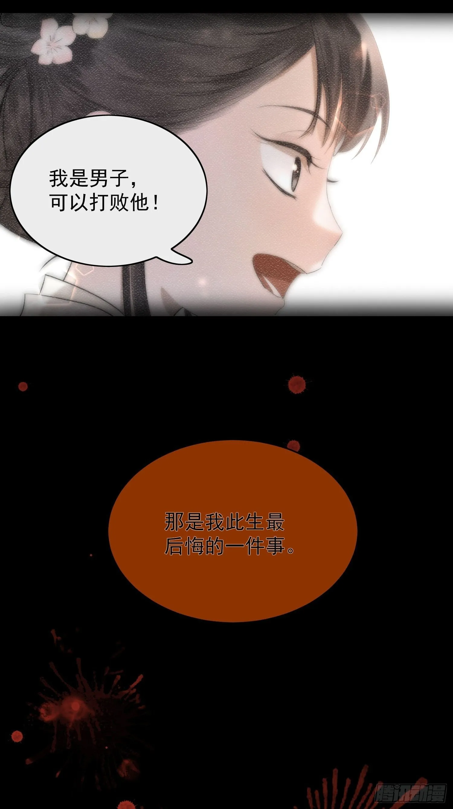 22 小将军 第14页