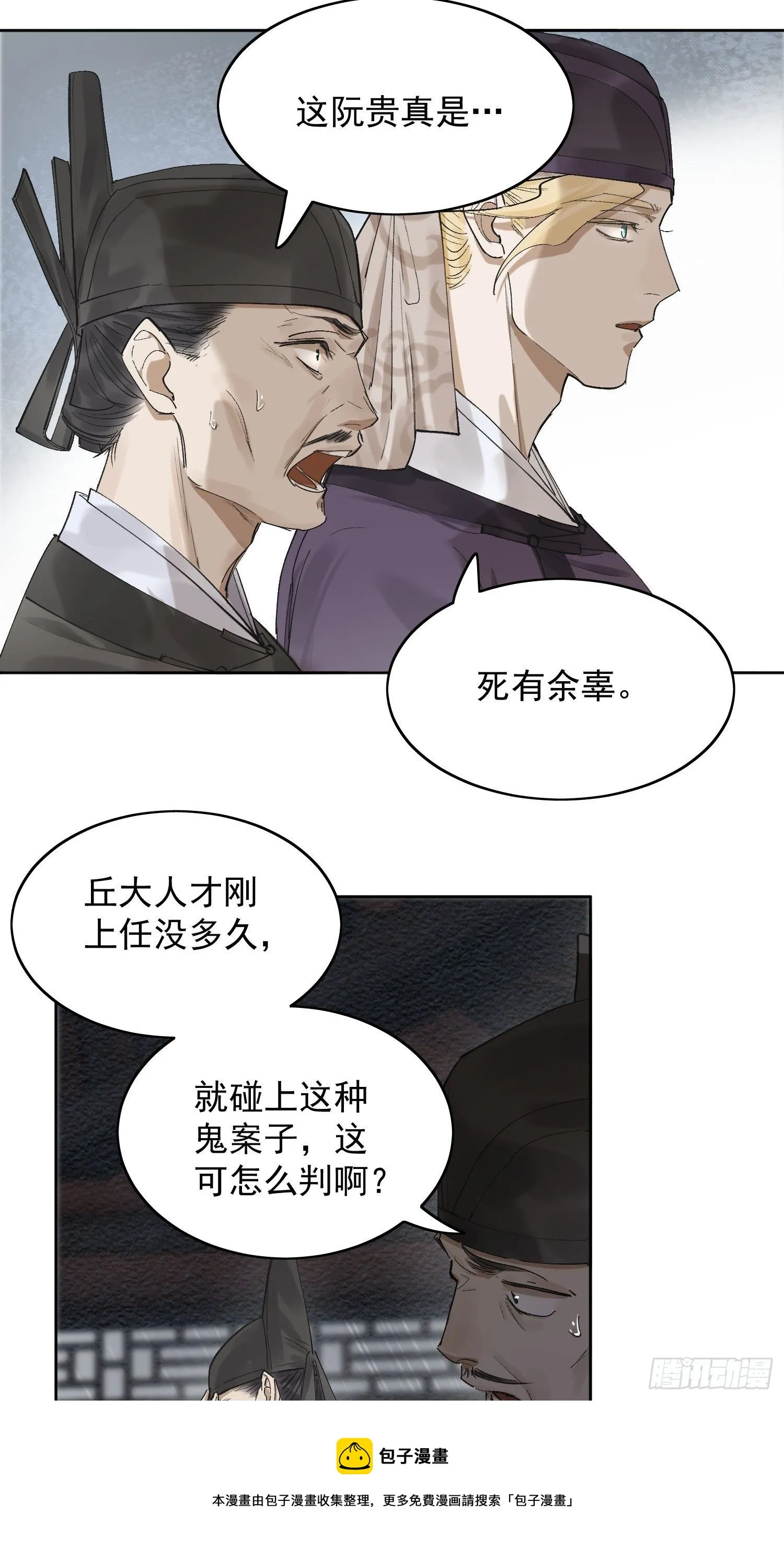 22 小将军 第21页